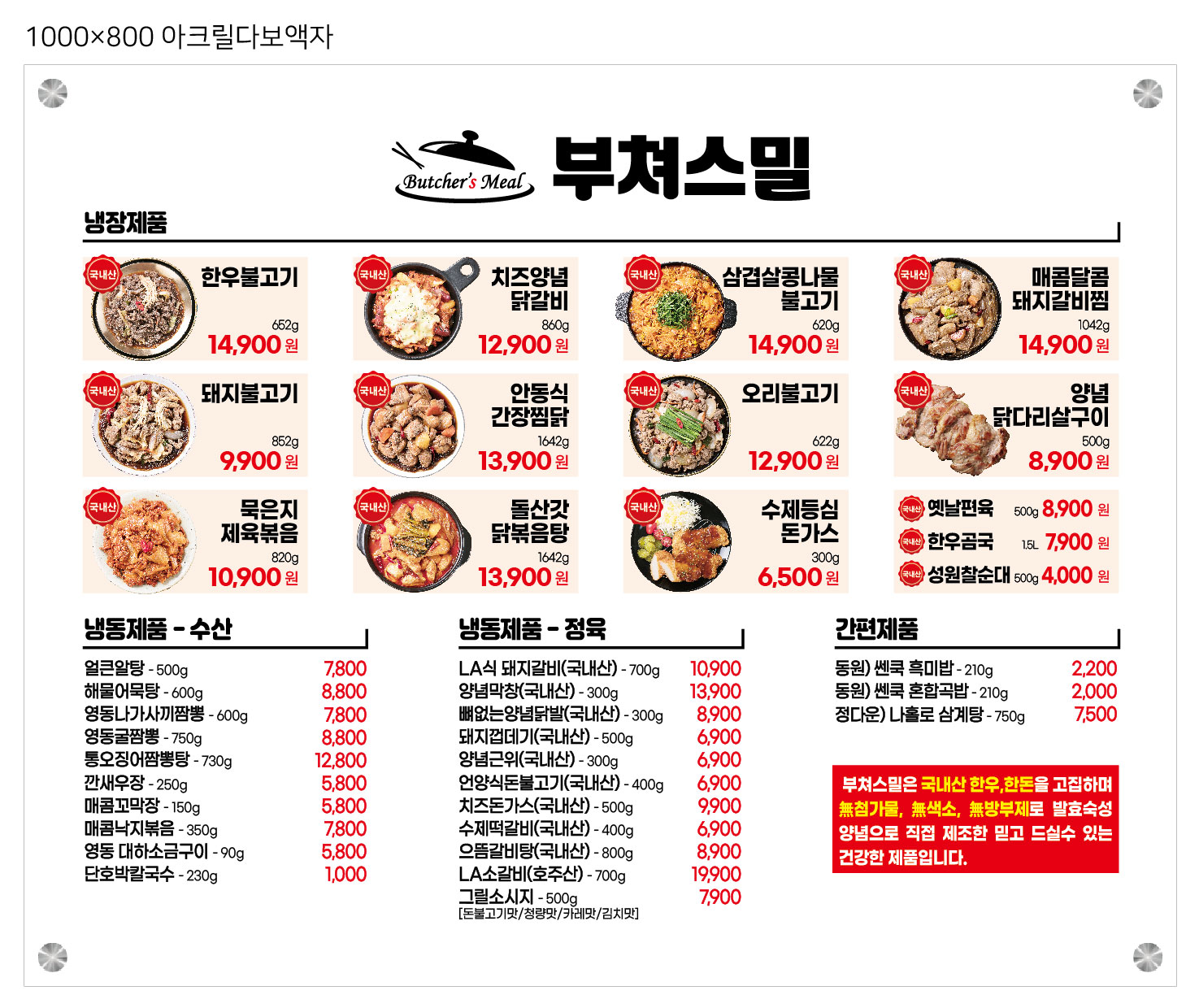 부쳐스밀 본점