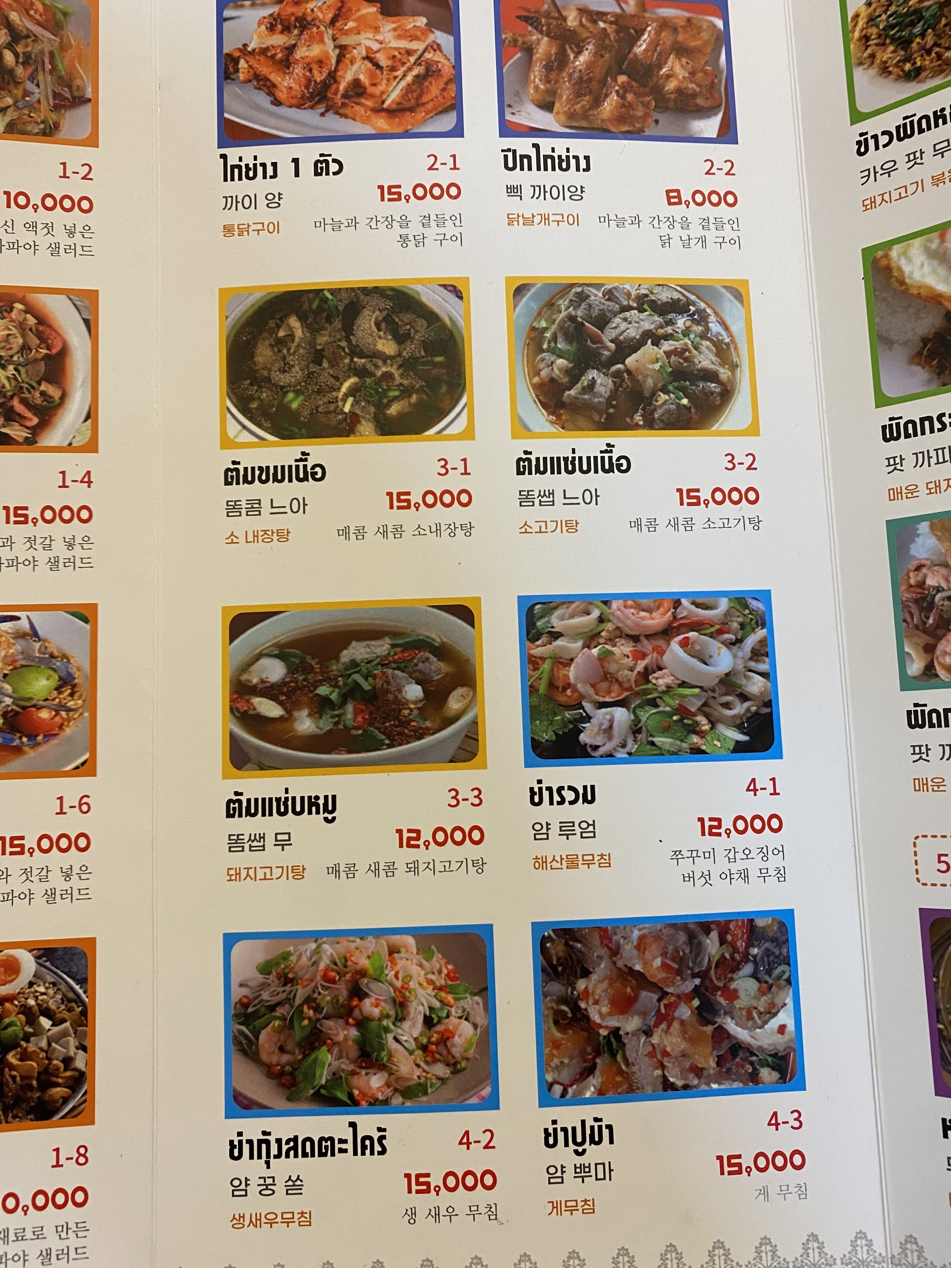 태국식당 레누