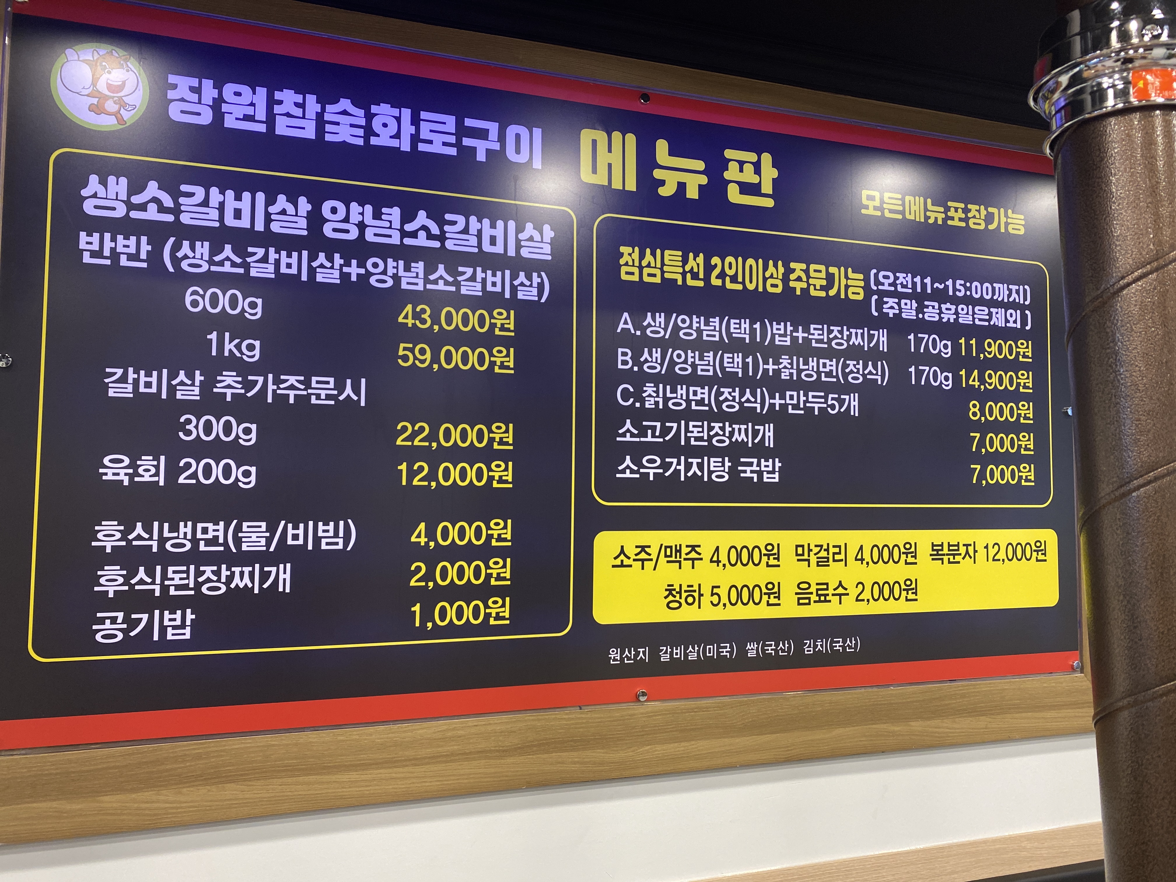 장원참숯화로구이