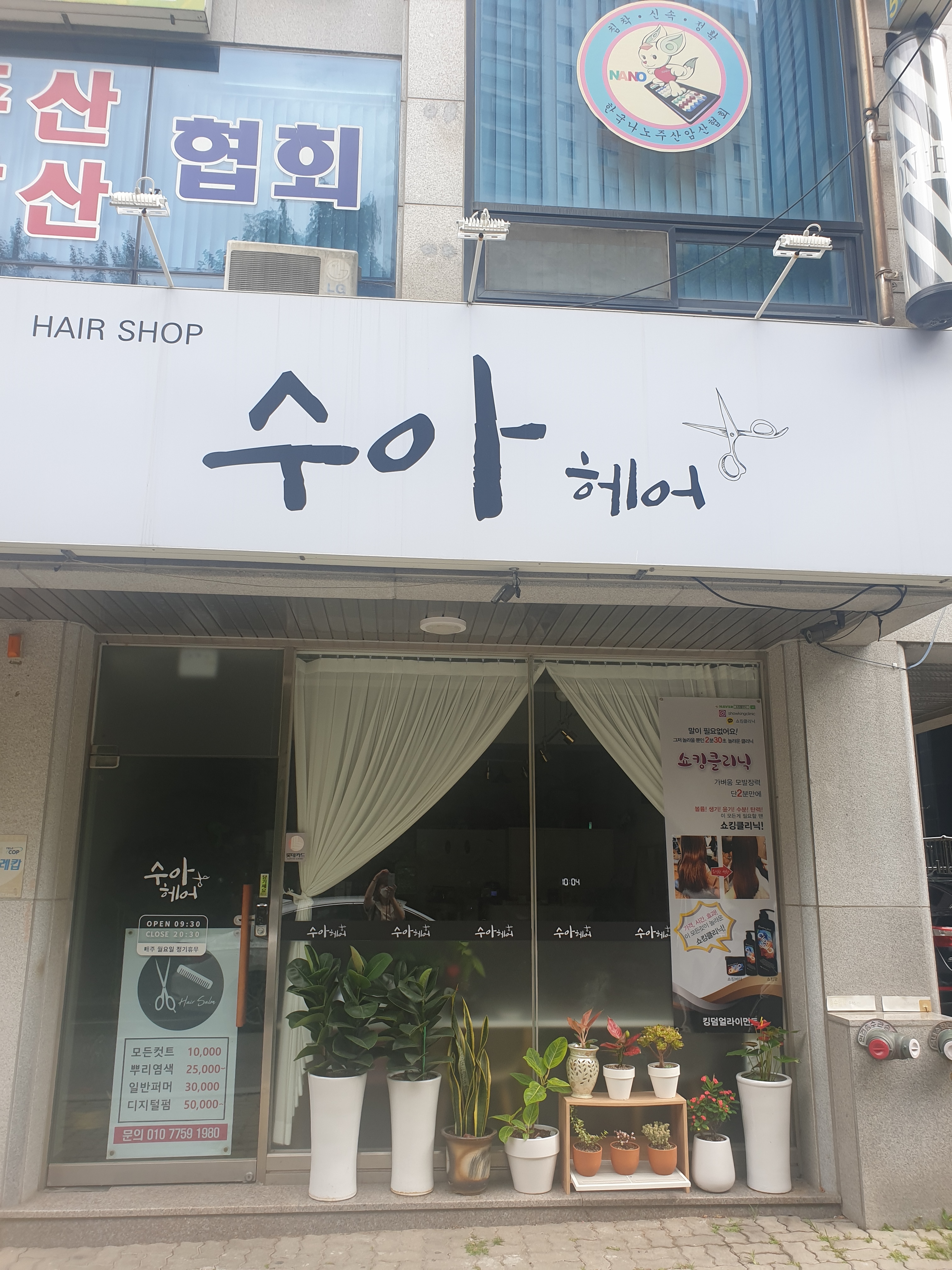 수아헤어