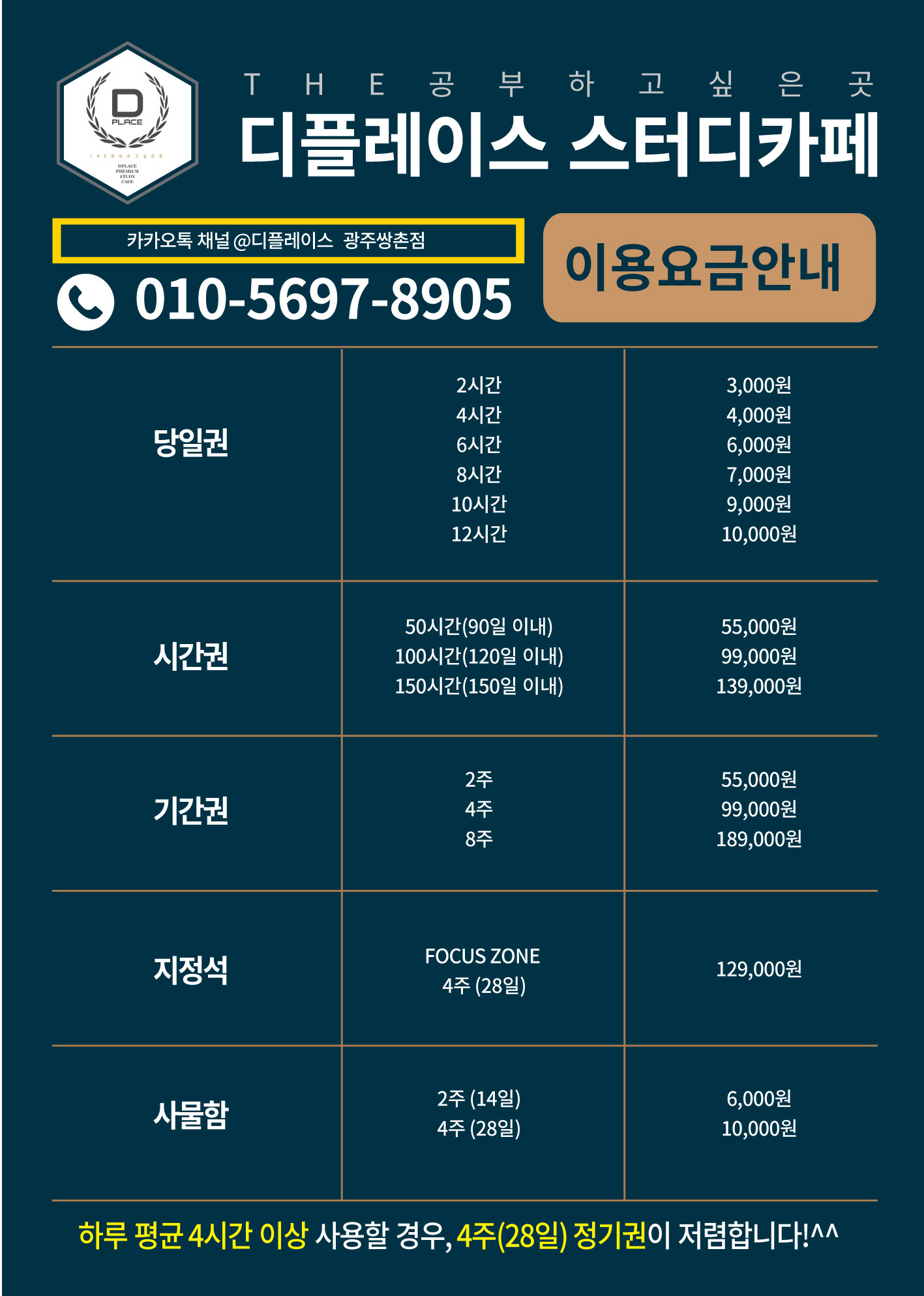 디플레이스 스터디카페 광주쌍촌점
