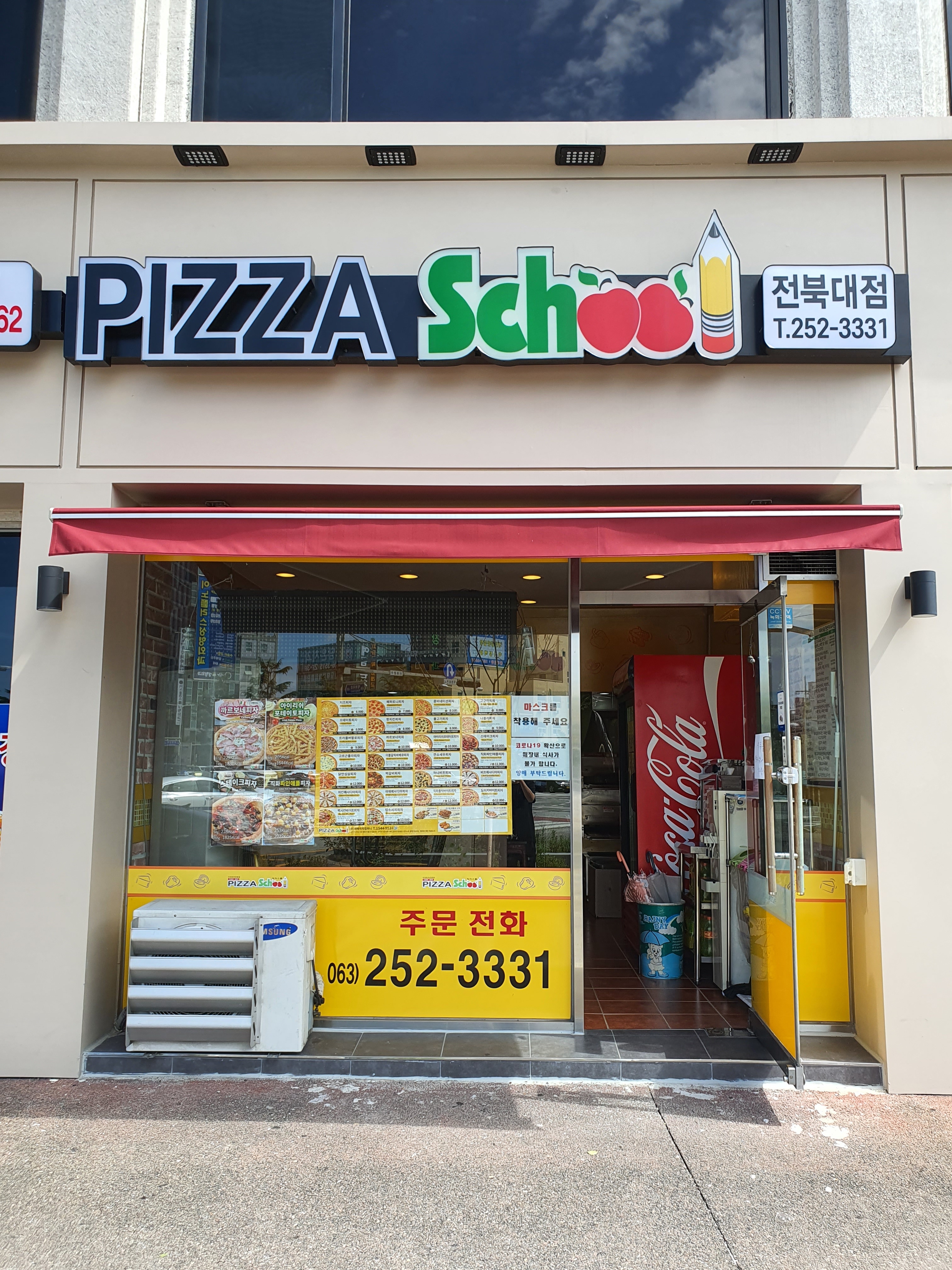 피자스쿨 전북대점