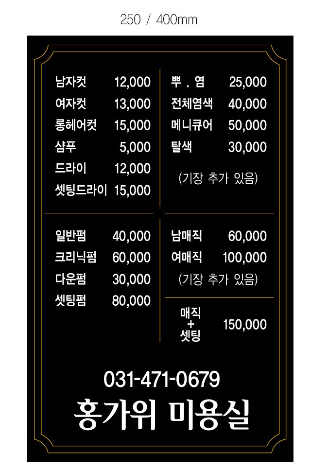 홍가위미용실