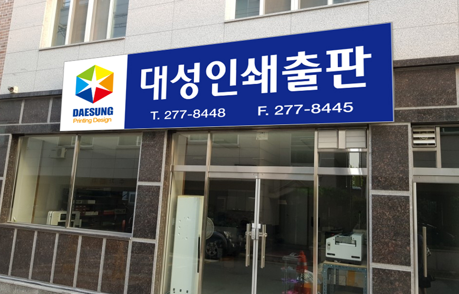 대성인쇄