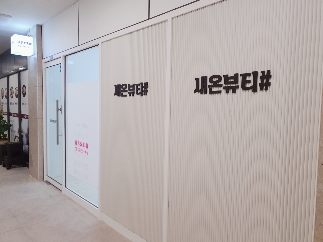 새온뷰티 두골비얼굴축소연구소