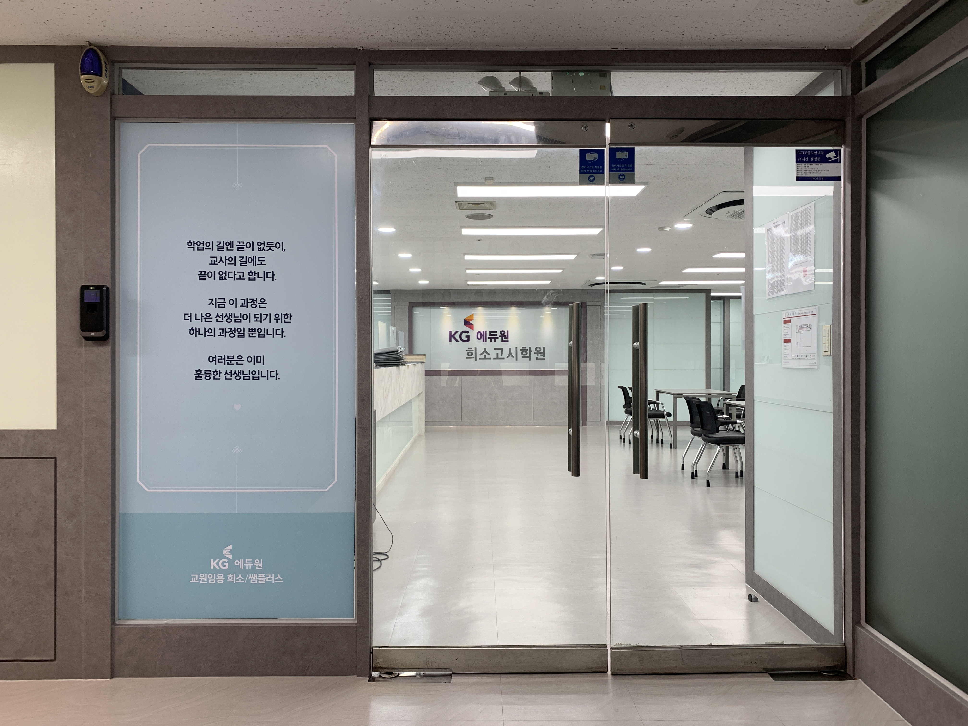 KG에듀원 교원임용 희소쌤플러스 이데아관