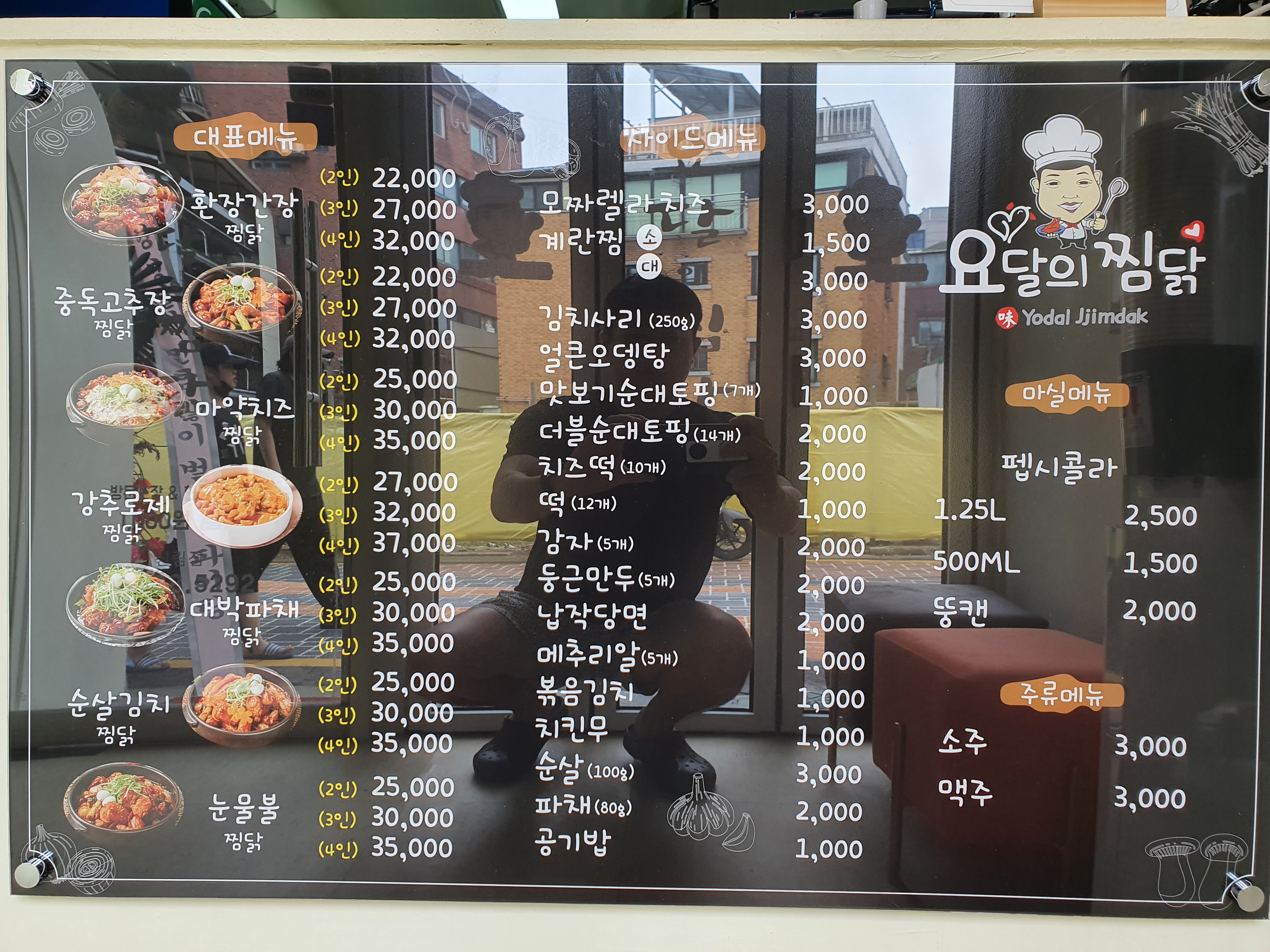 요달의찜닭 신림점