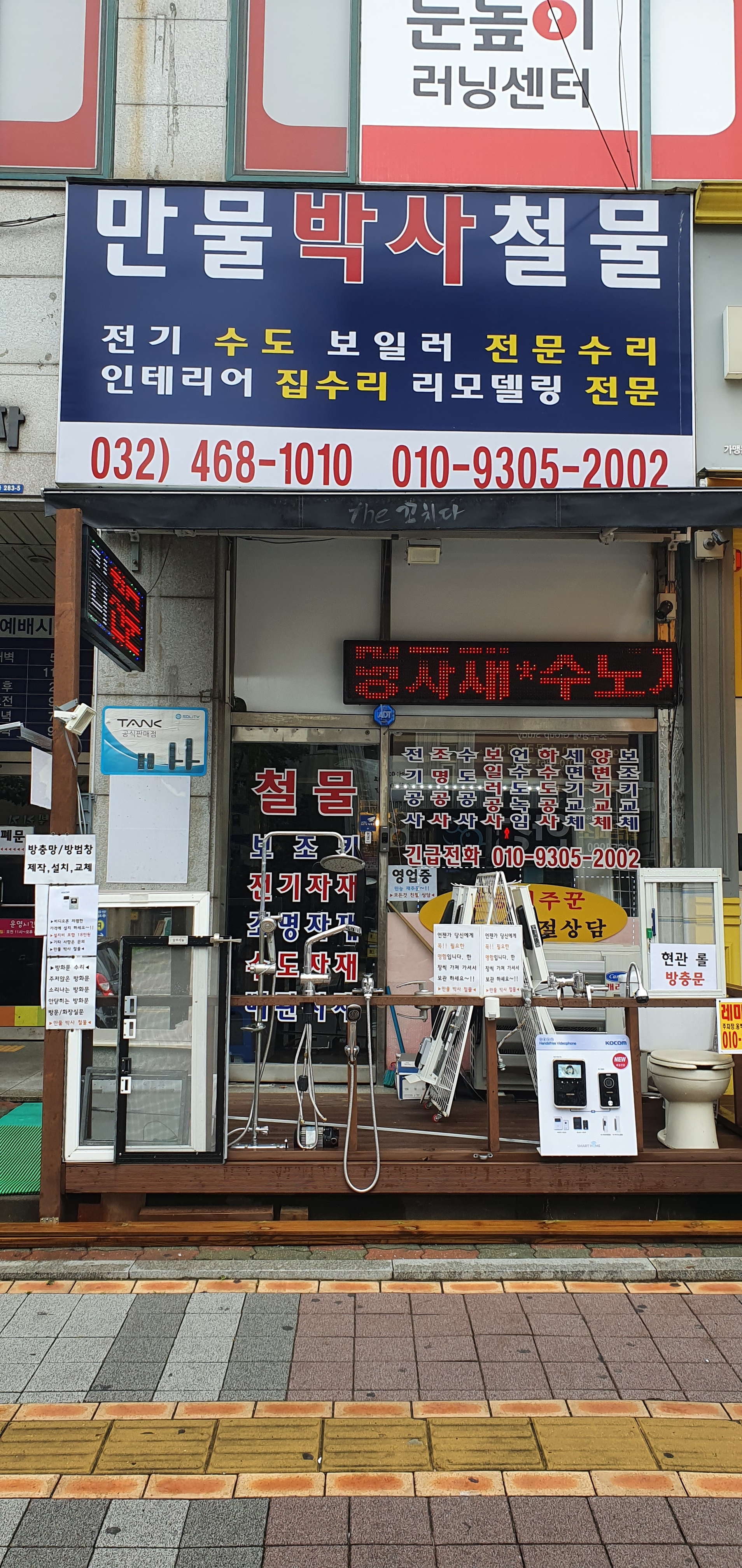 만물박사철물