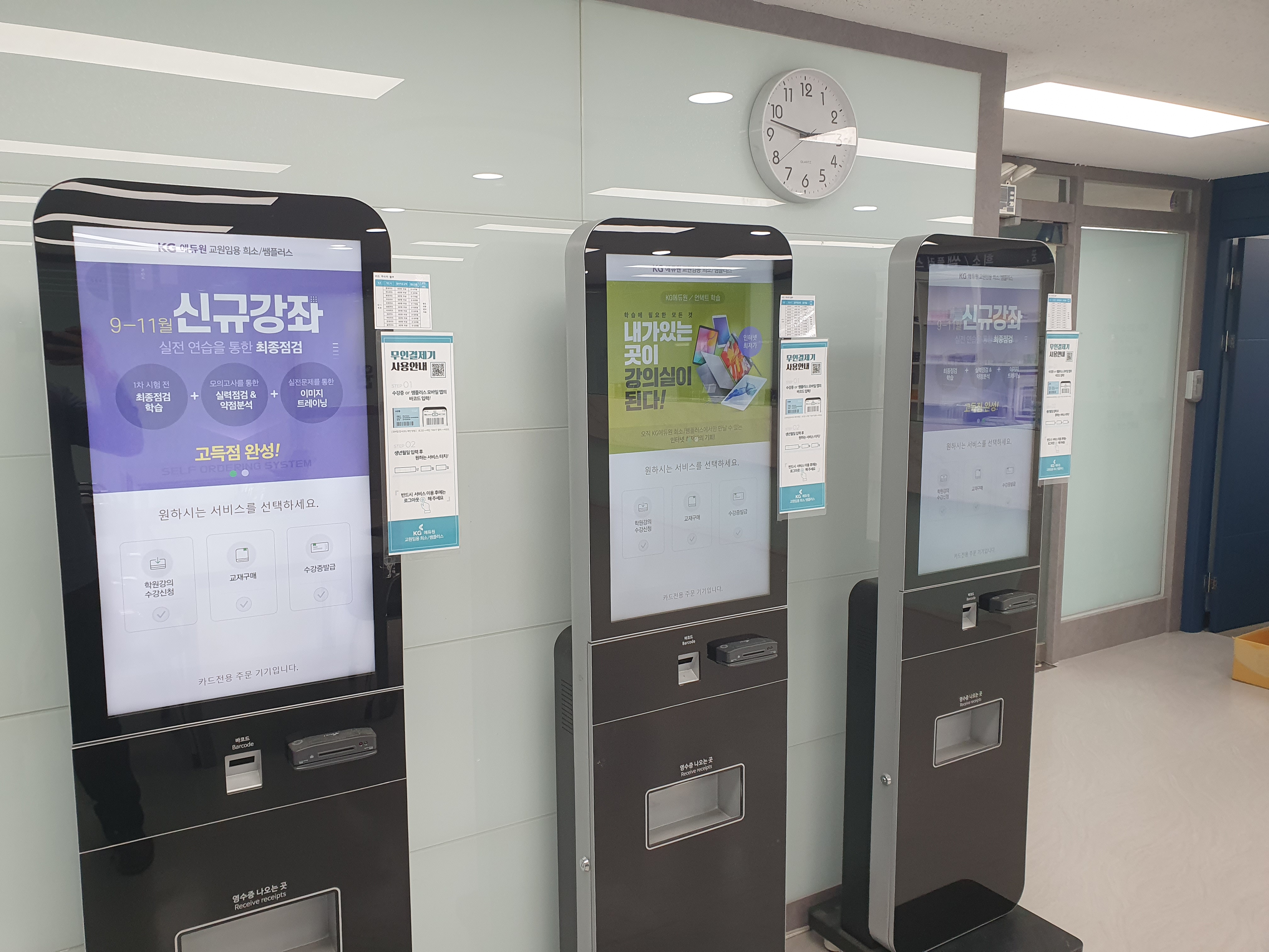 KG에듀원 교원임용 희소쌤플러스 이데아관