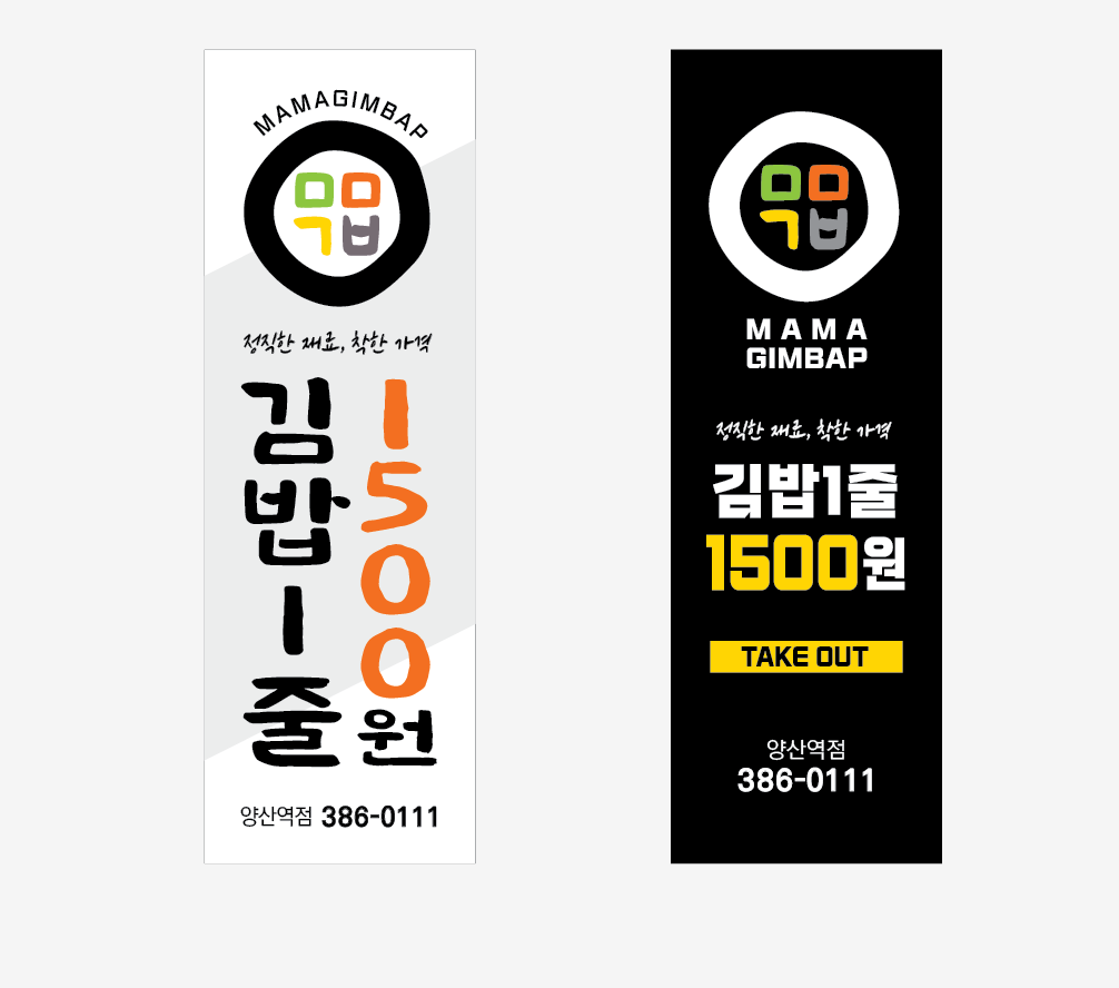 마마김밥 양산역점