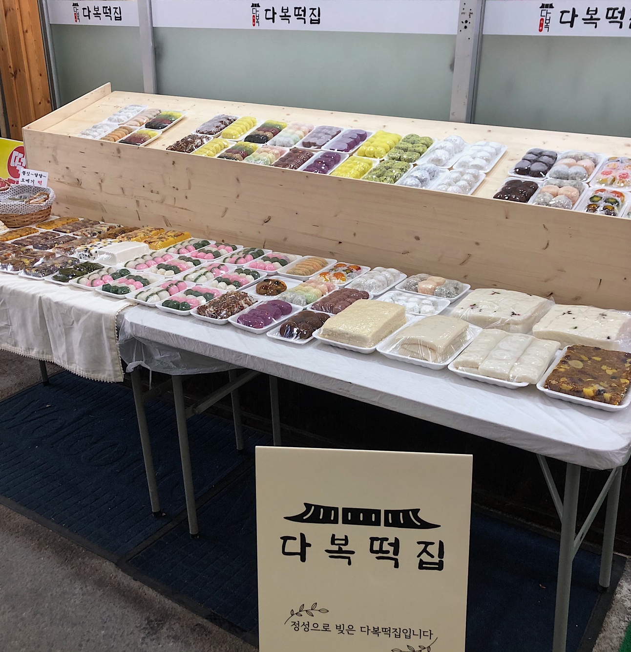다복떡집 중앙시장점