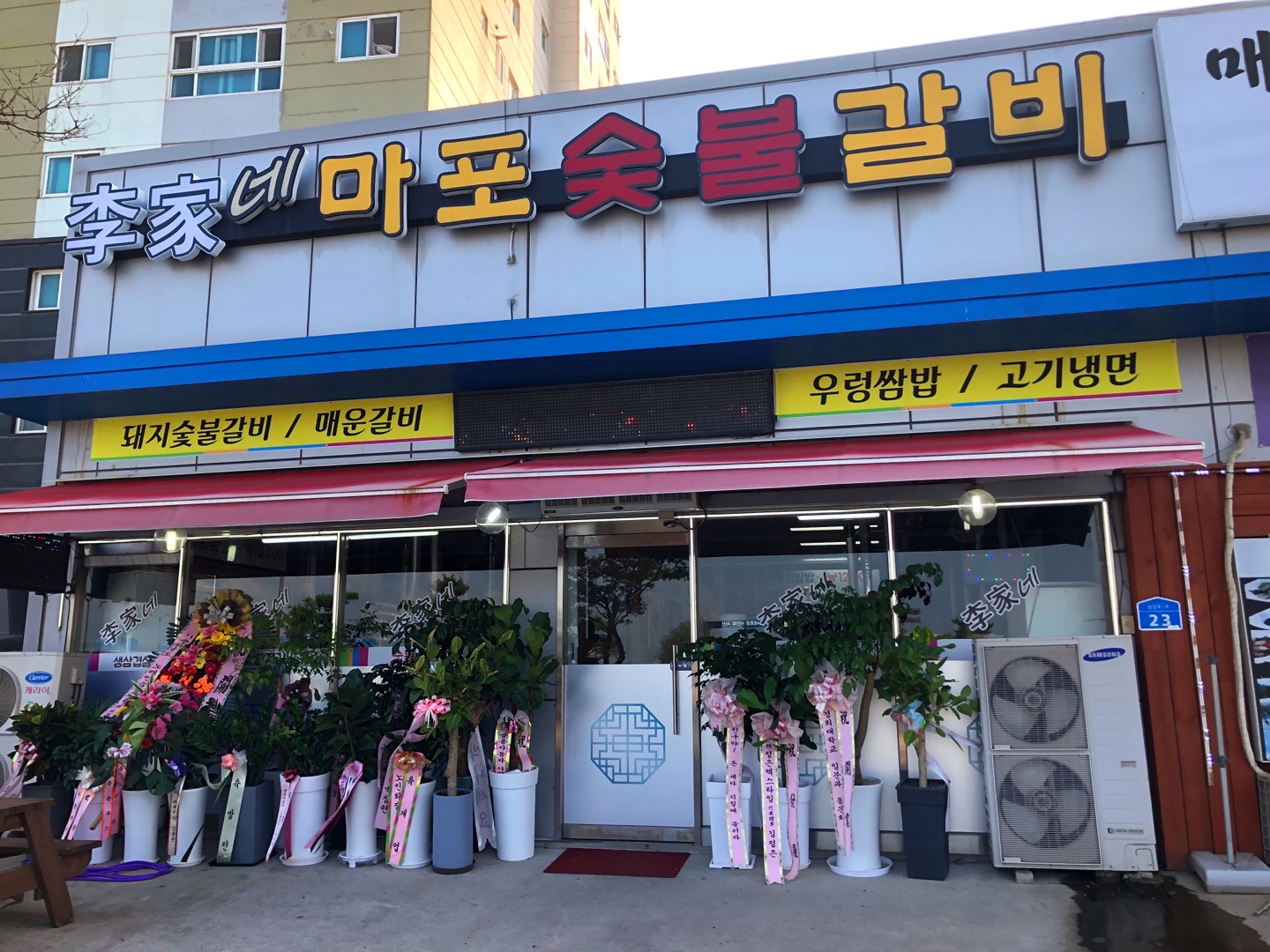 이가네마포숯불갈비