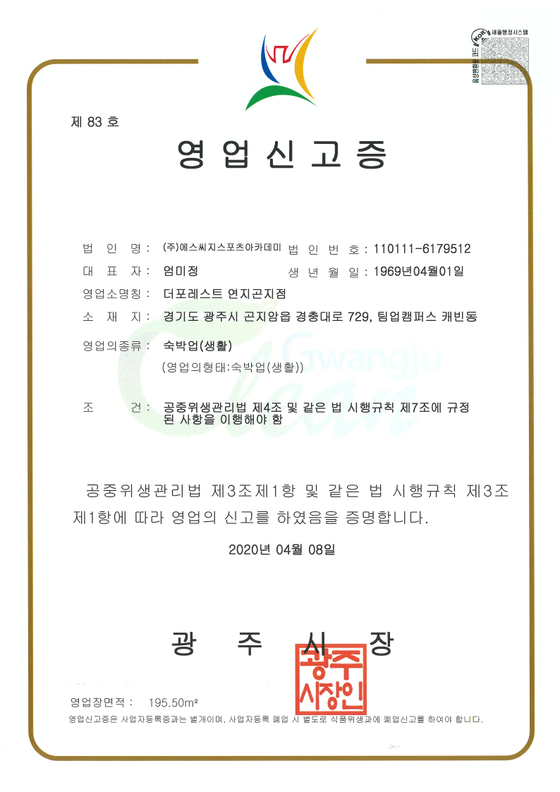 팀업캠퍼스 더포레스트캠핑장