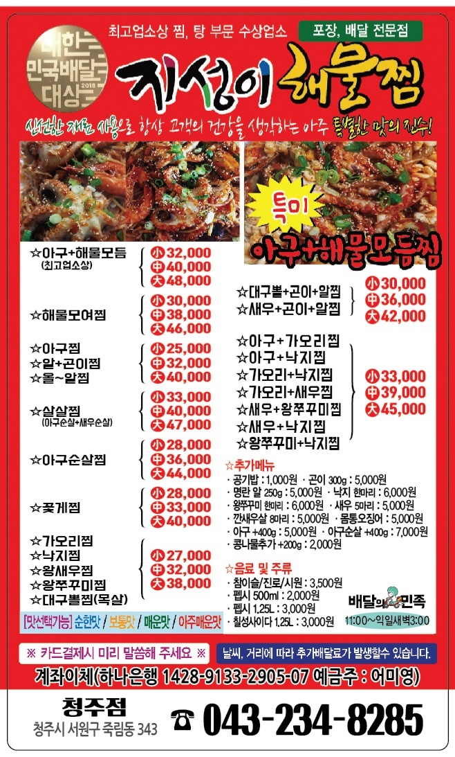 지성이 해물찜 청주점