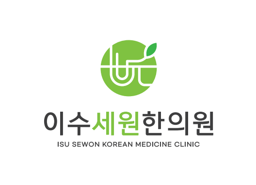 이수세원한의원