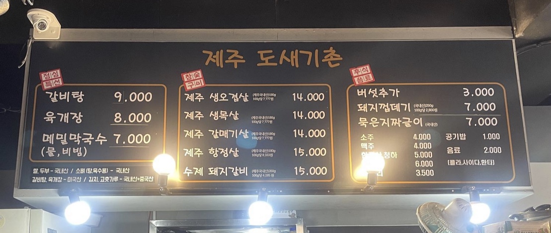 제주도새기촌