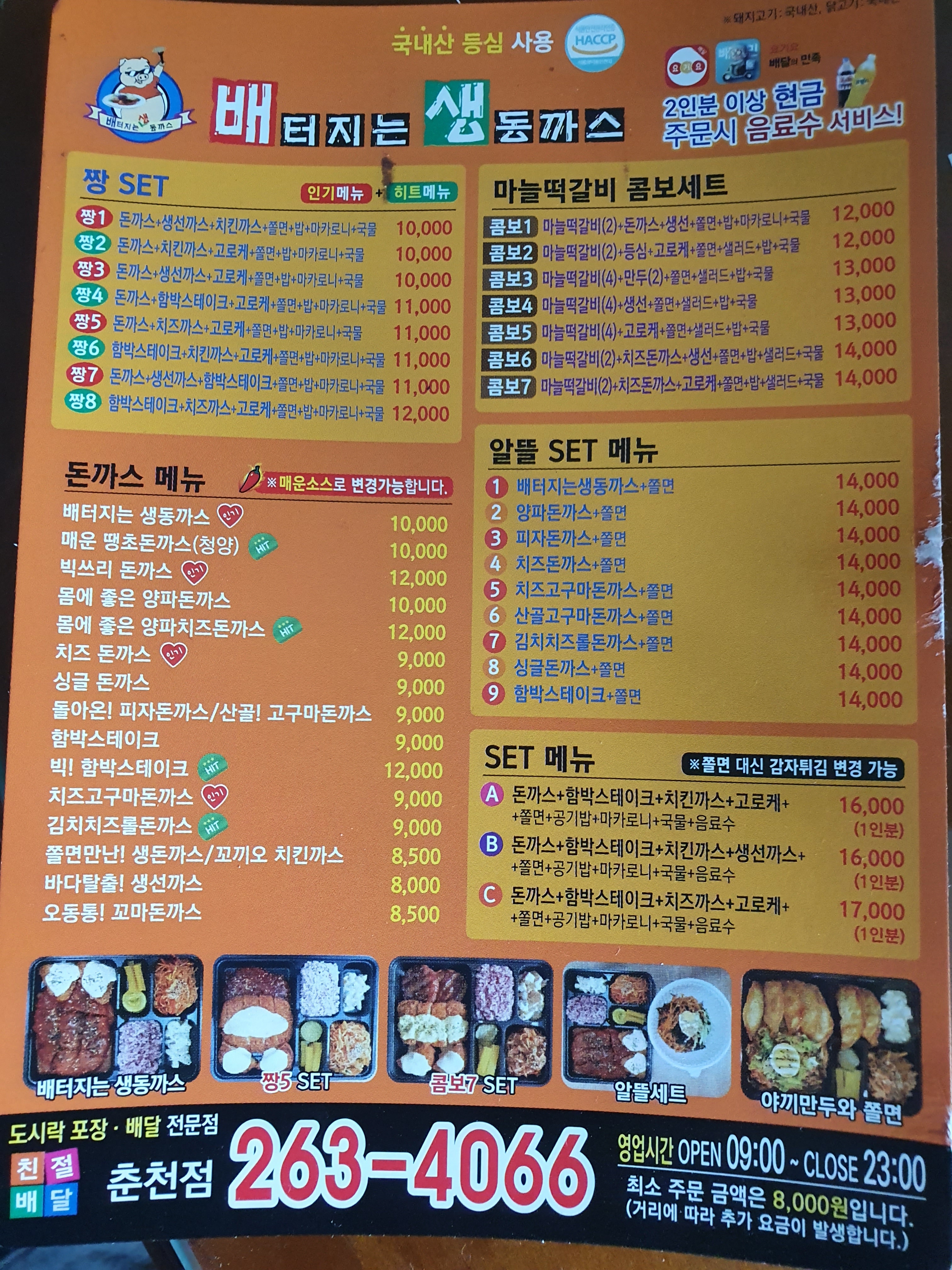 배터지는생돈까스