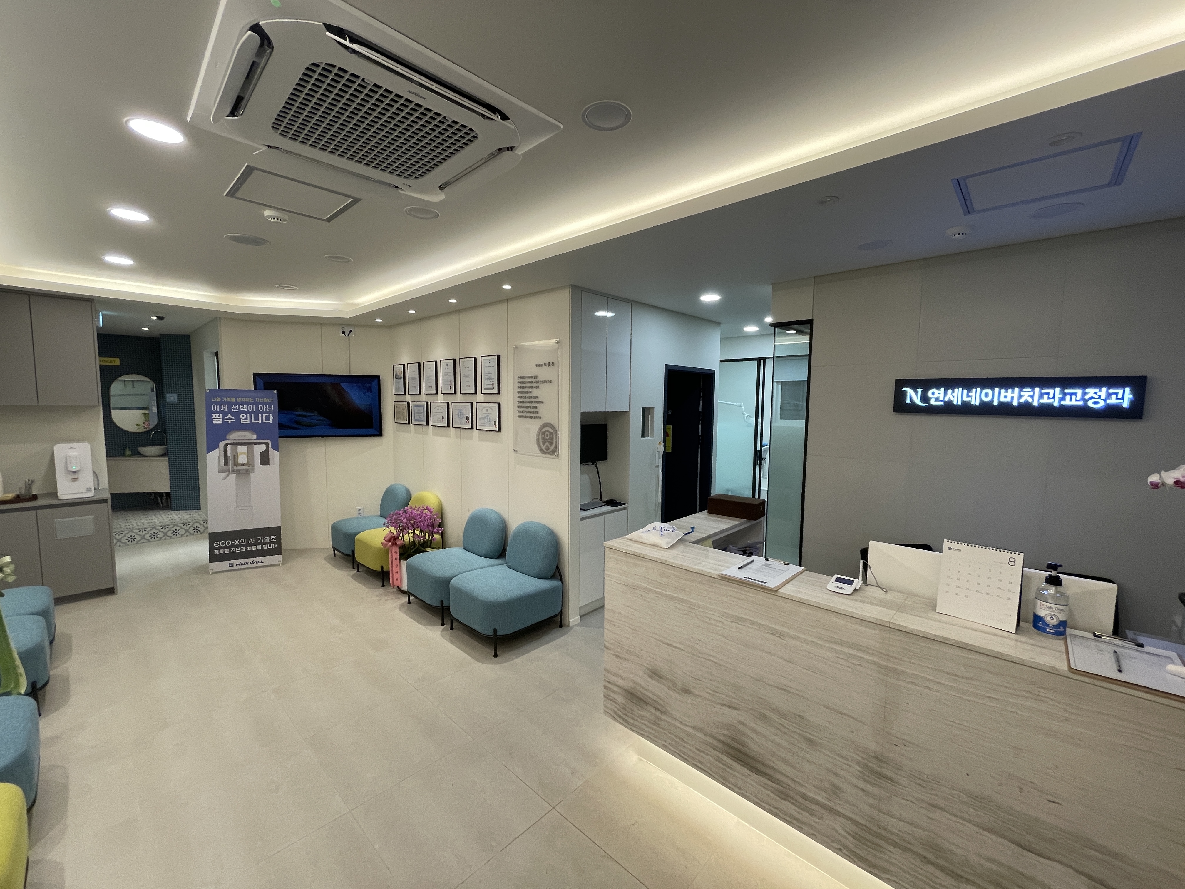 연세네이버치과교정과치과의원 대표 이미지