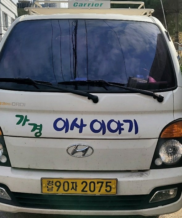 가경이사이야기 대표 이미지