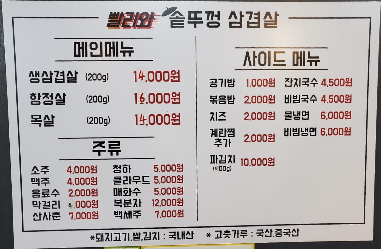 빨리와 솥뚜껑 삼겹살