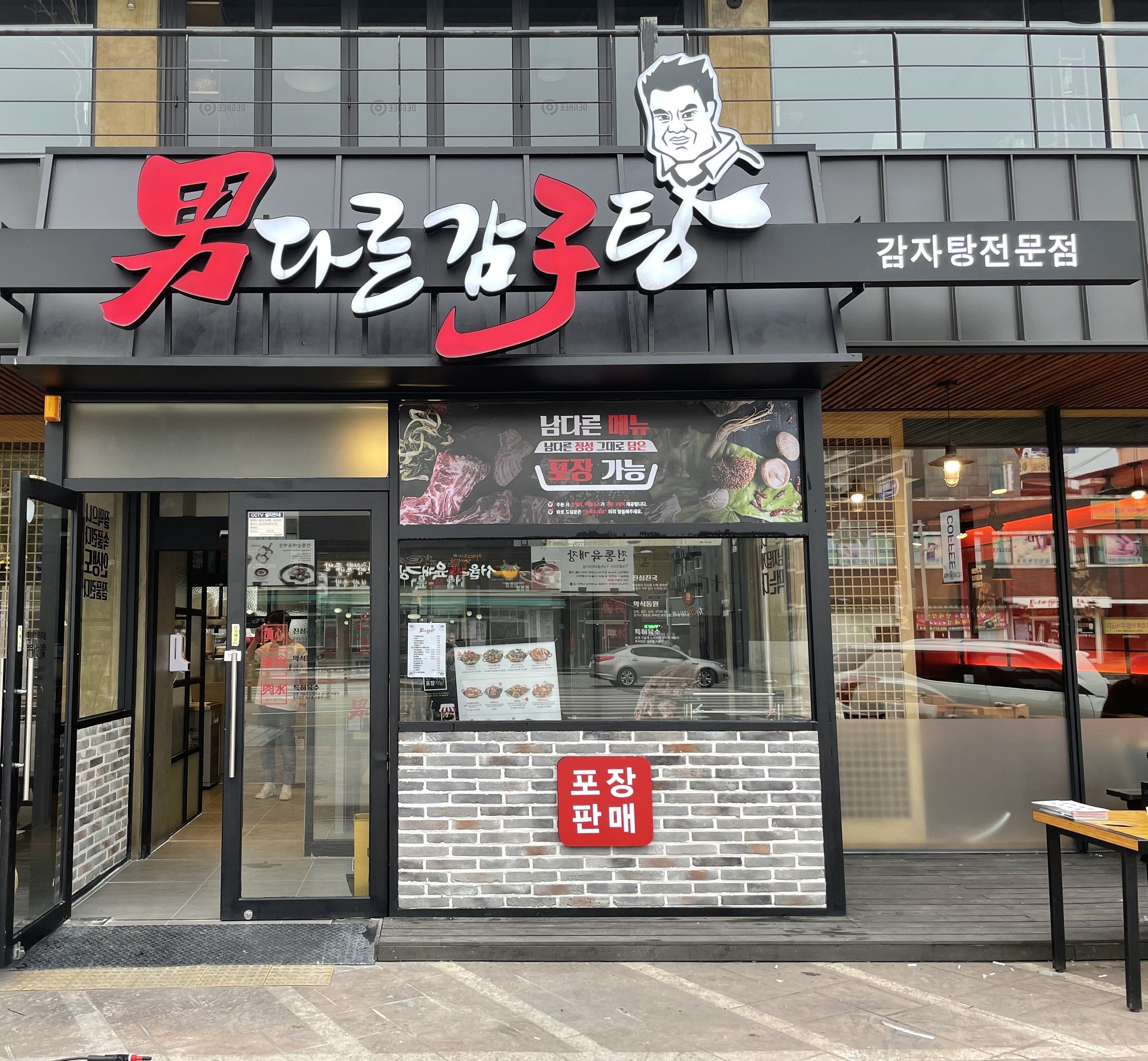 남다른감자탕 전주금암점
