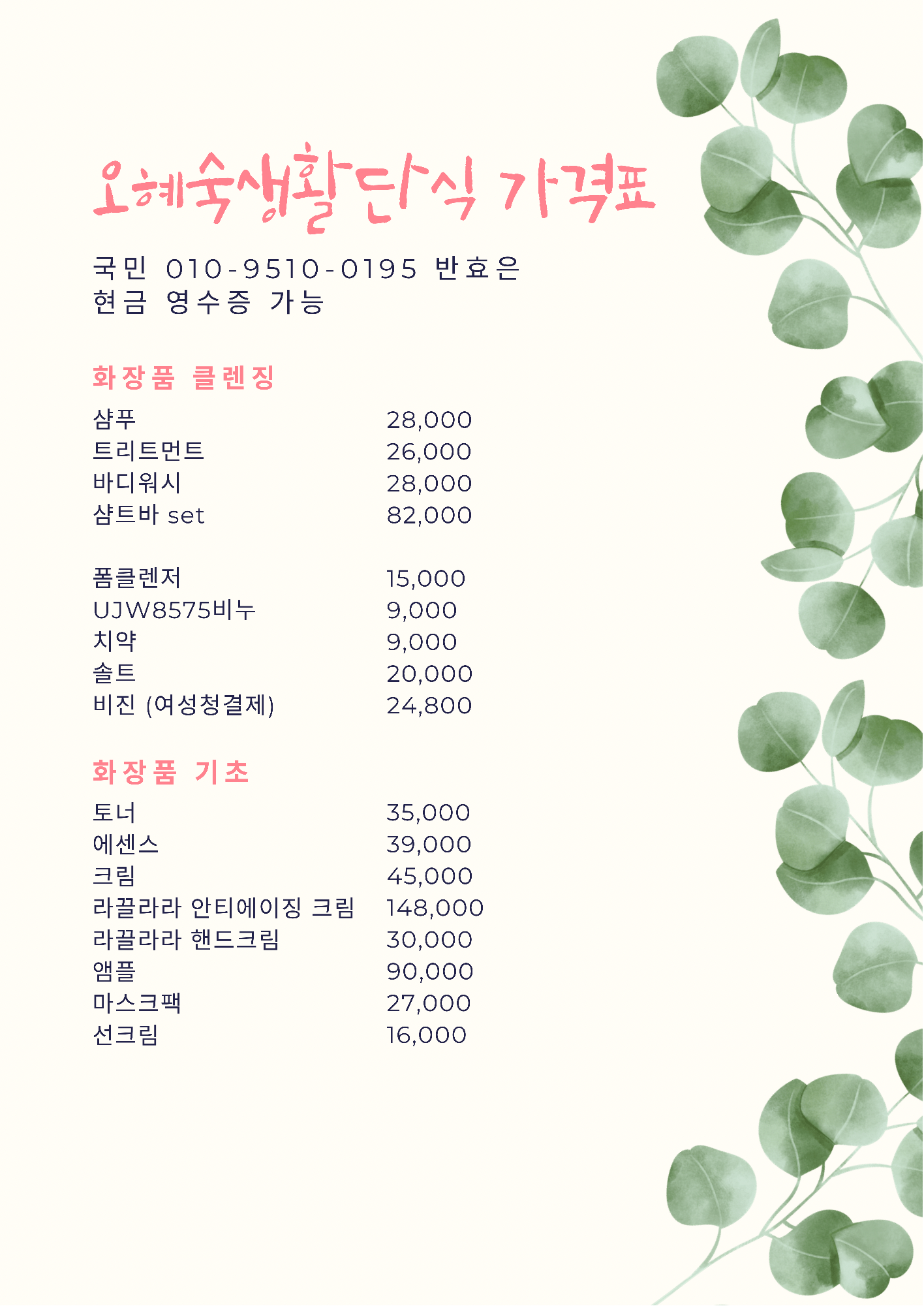 오혜숙생활단식 봄봄지사