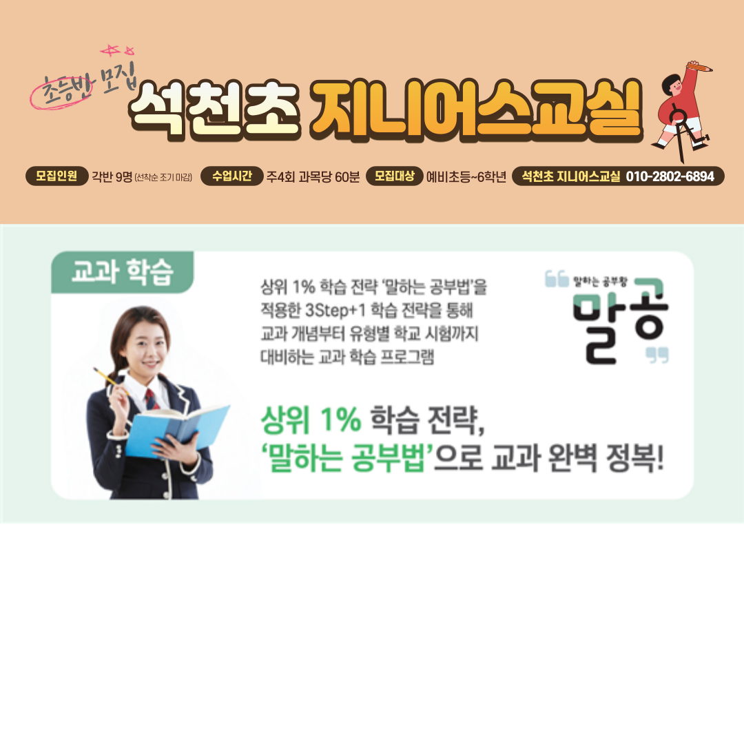 석천초 지니어스교실 대표 이미지