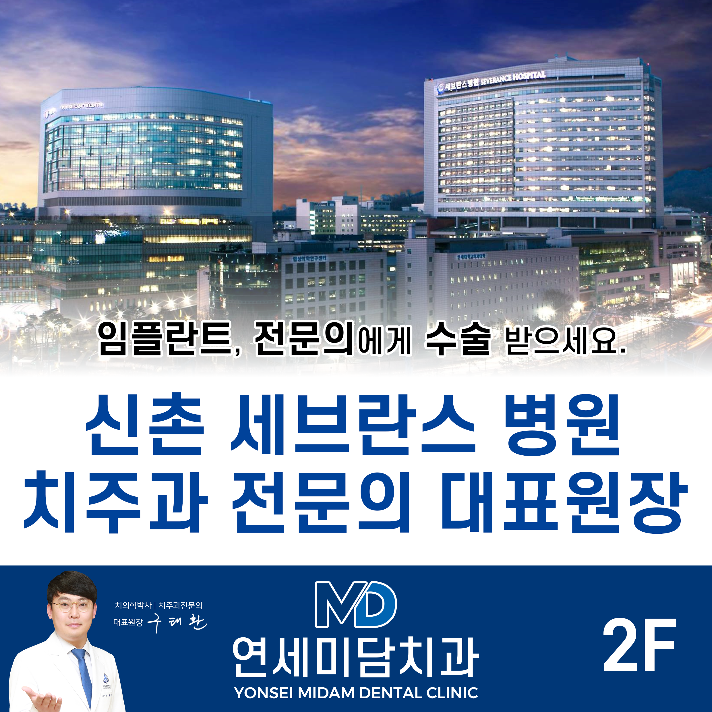 연세미담치과의원