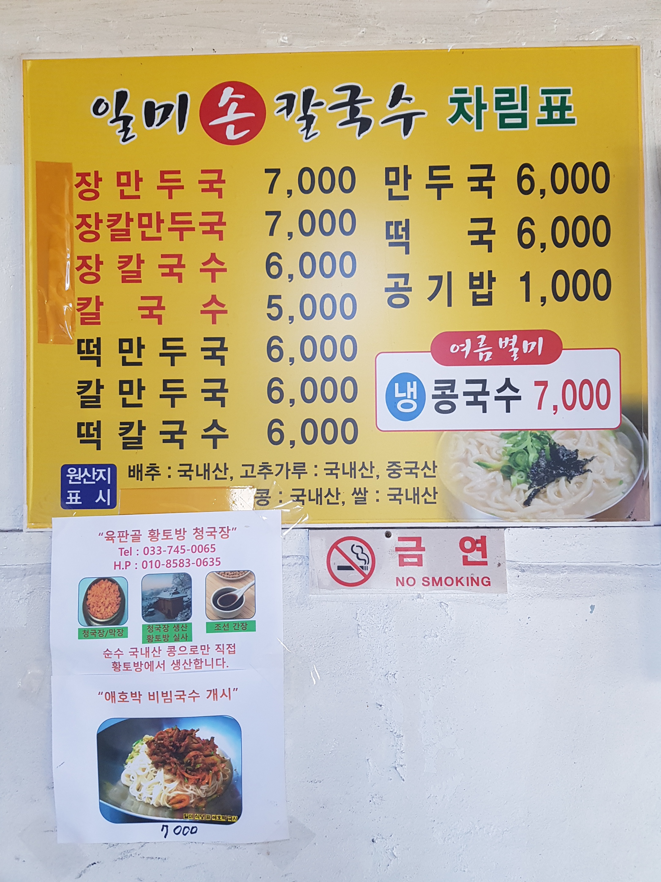 일미손칼국수