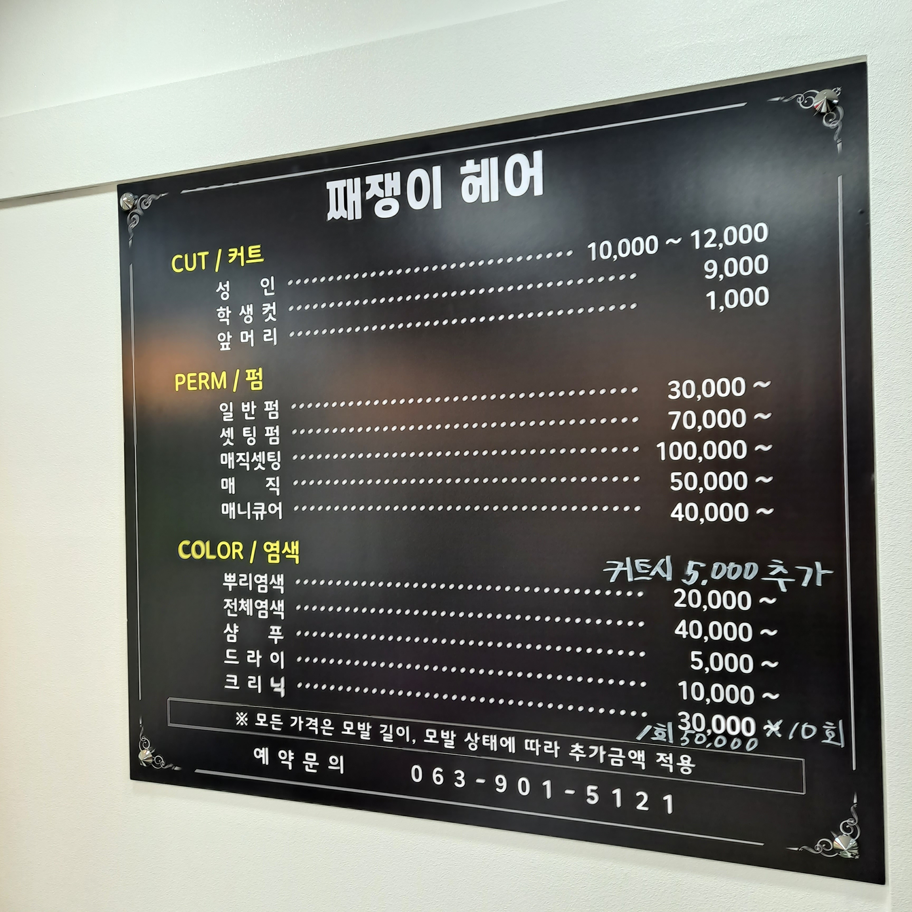 째쟁이헤어샵