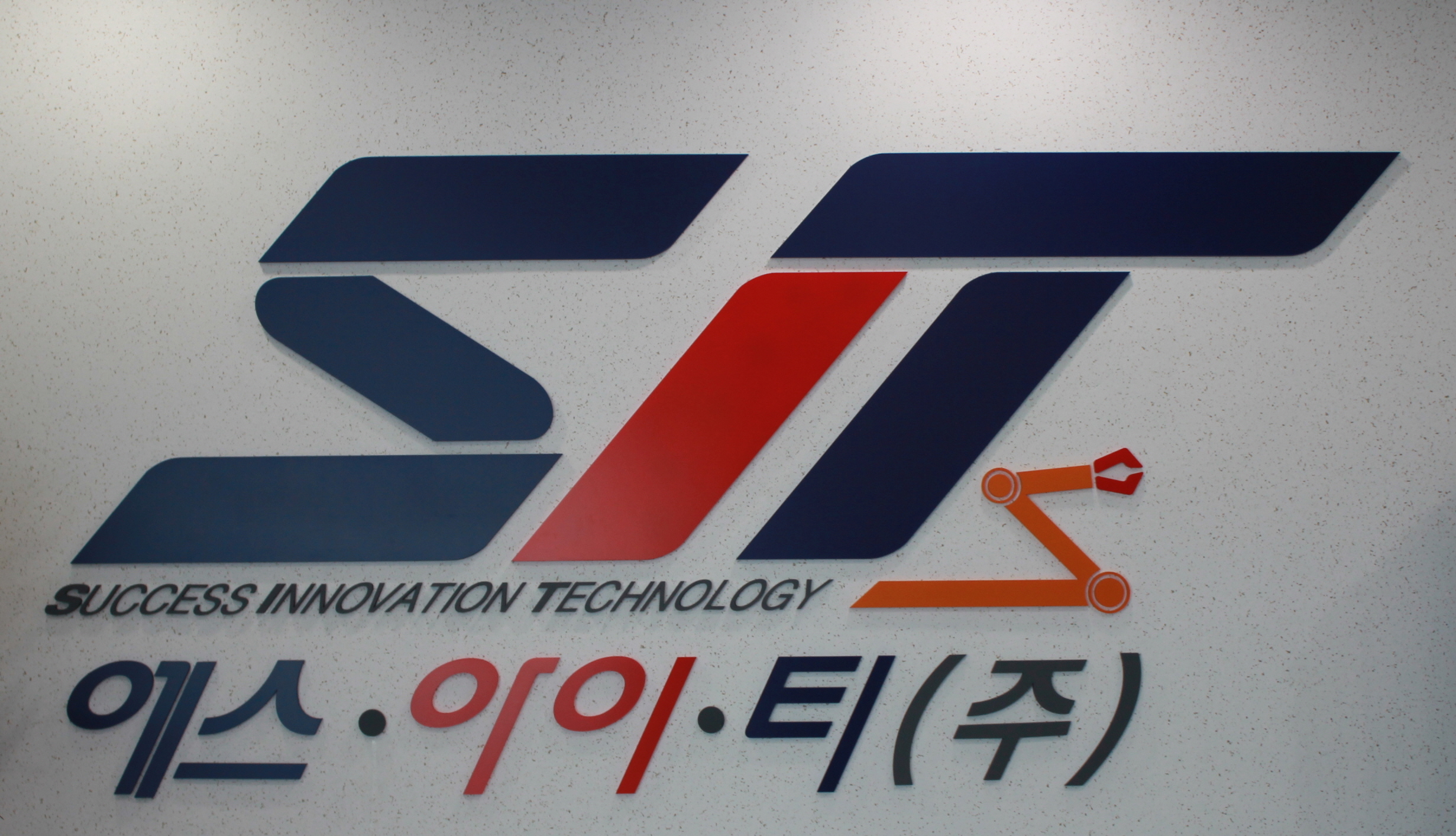 에스아이티