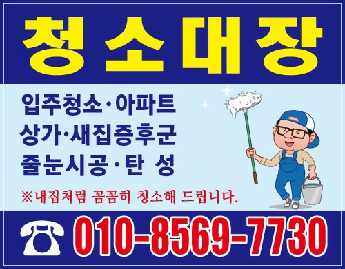청소대장