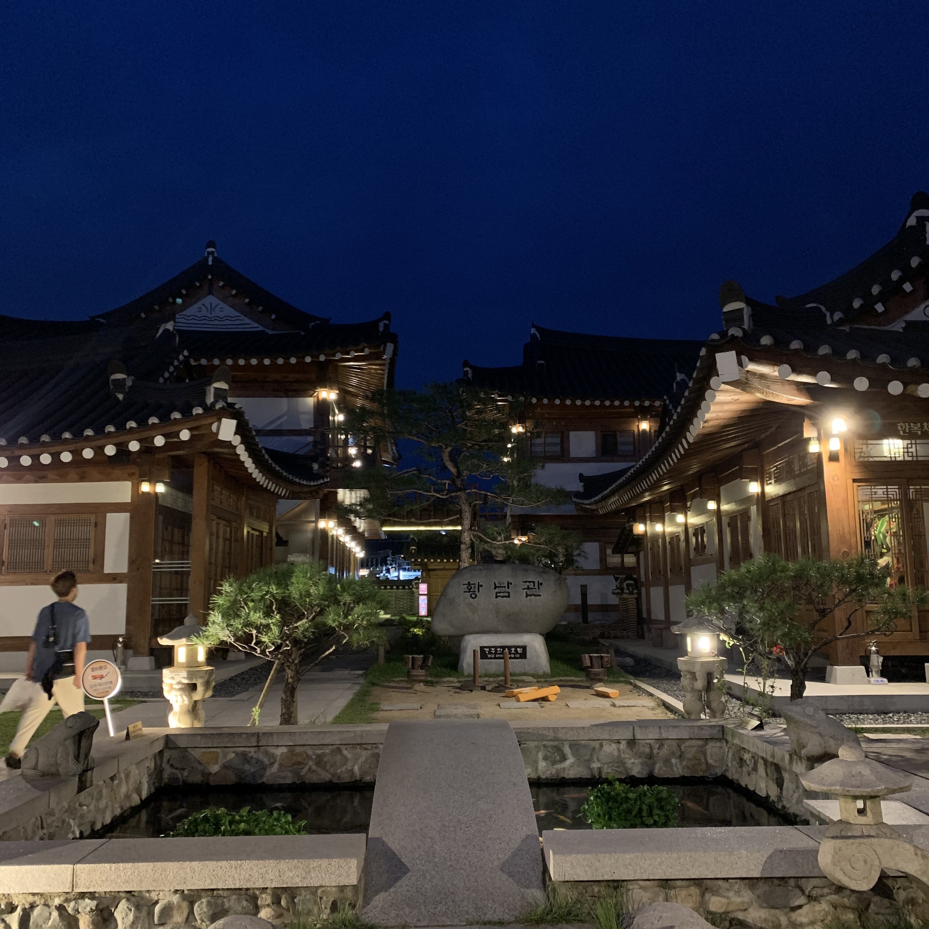 황남관 한옥 호텔 대표 이미지