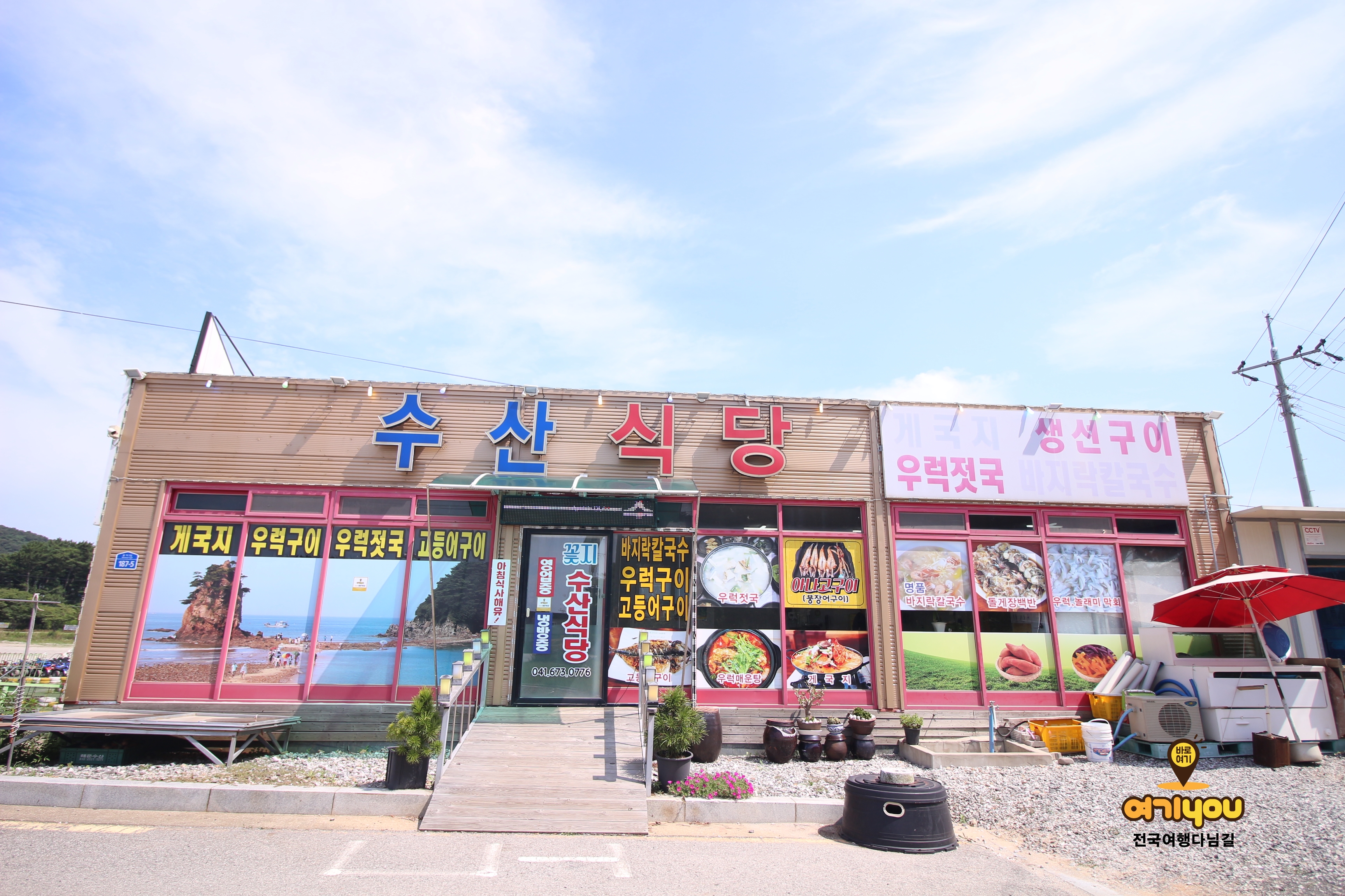 안면도꽃지수산식당
