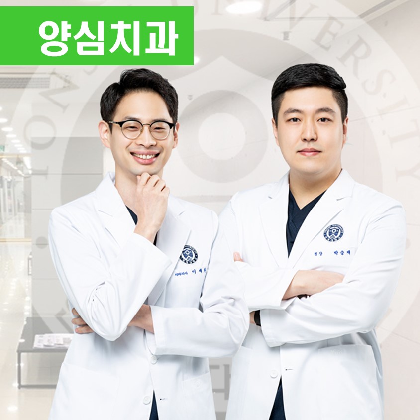 부개연세치과의원