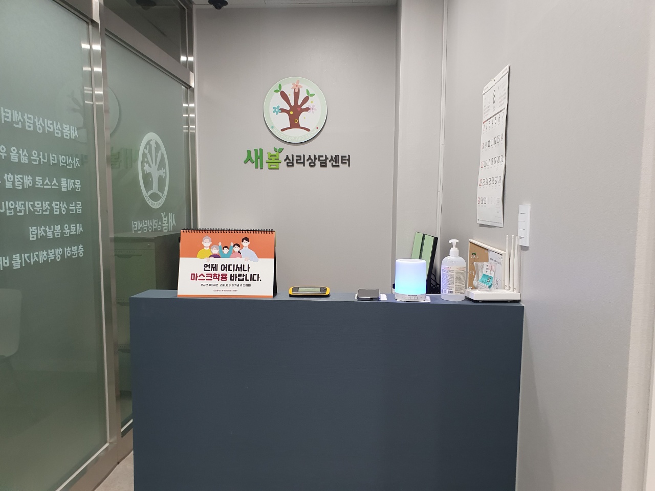 새봄심리상담센터