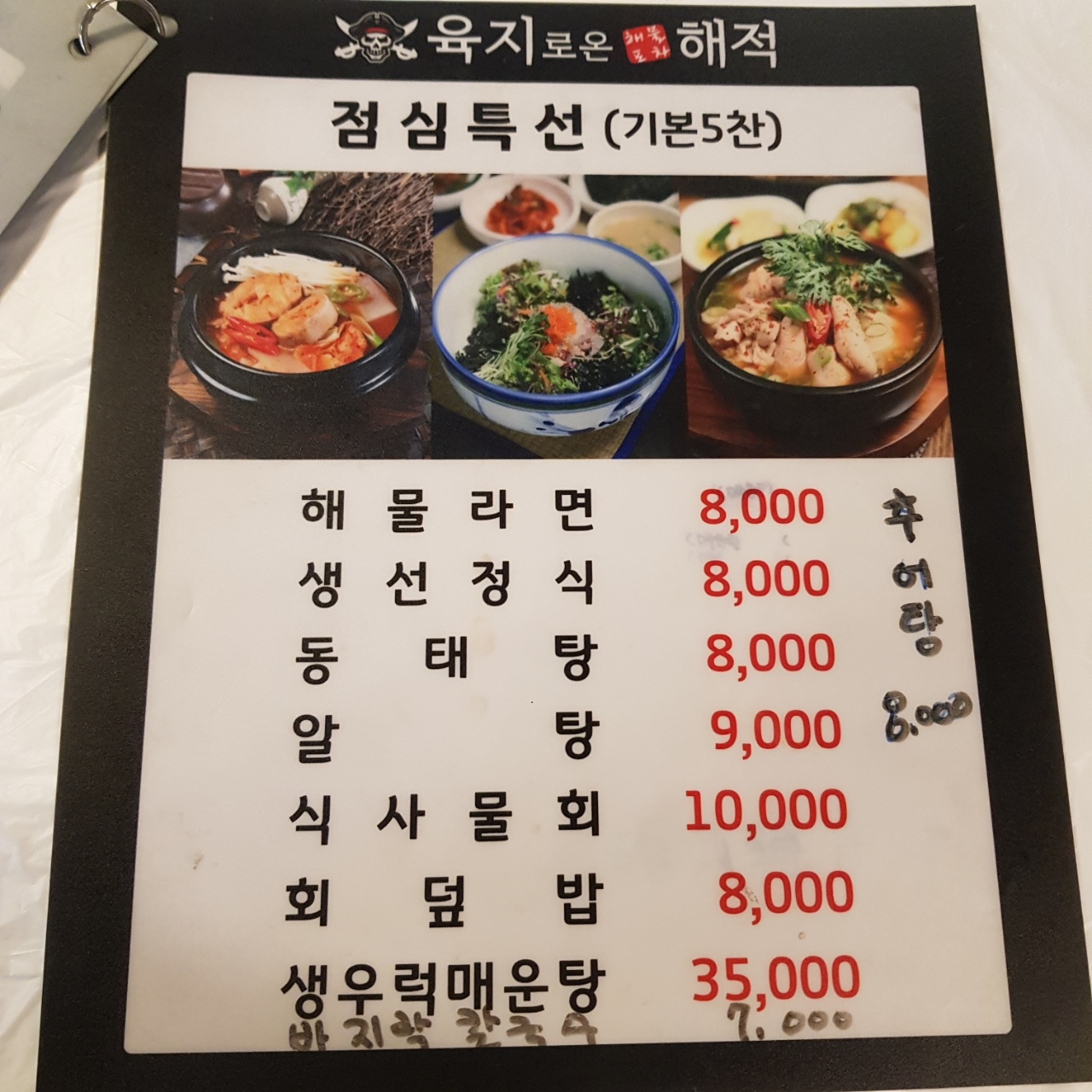육지로온해적