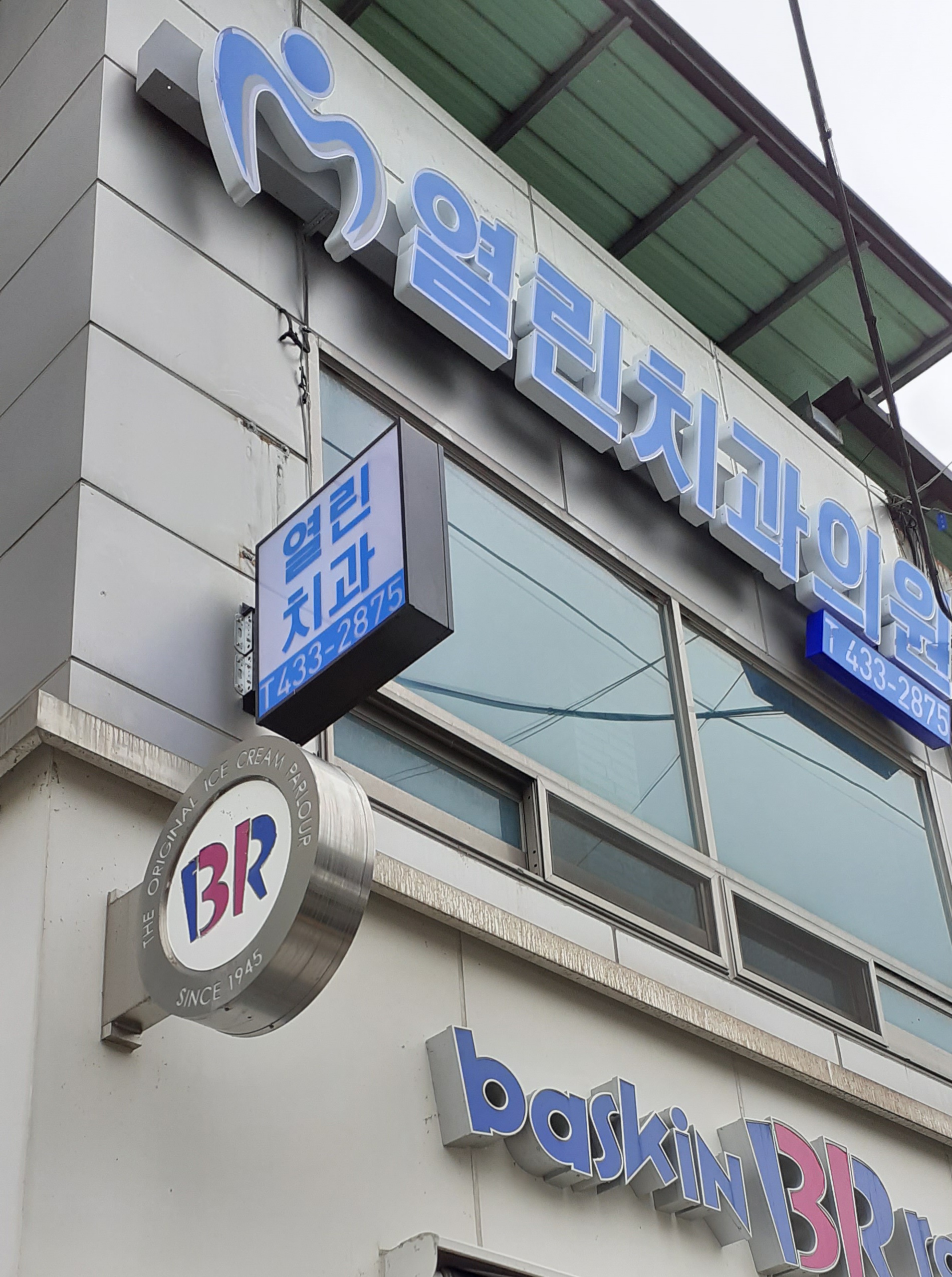 열린치과의원 대표 이미지