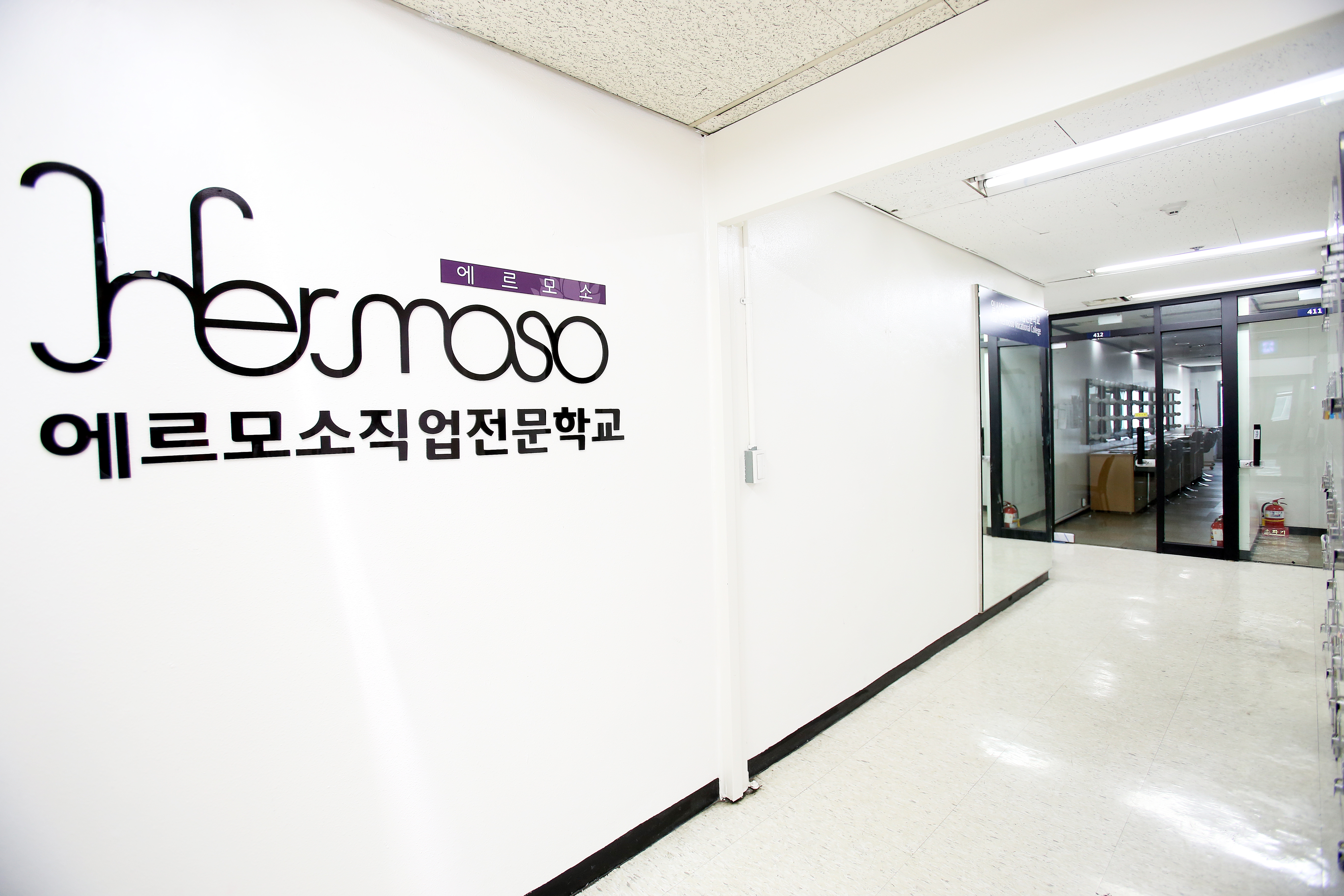 에르모소직업전문학교