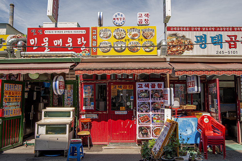고색곱창