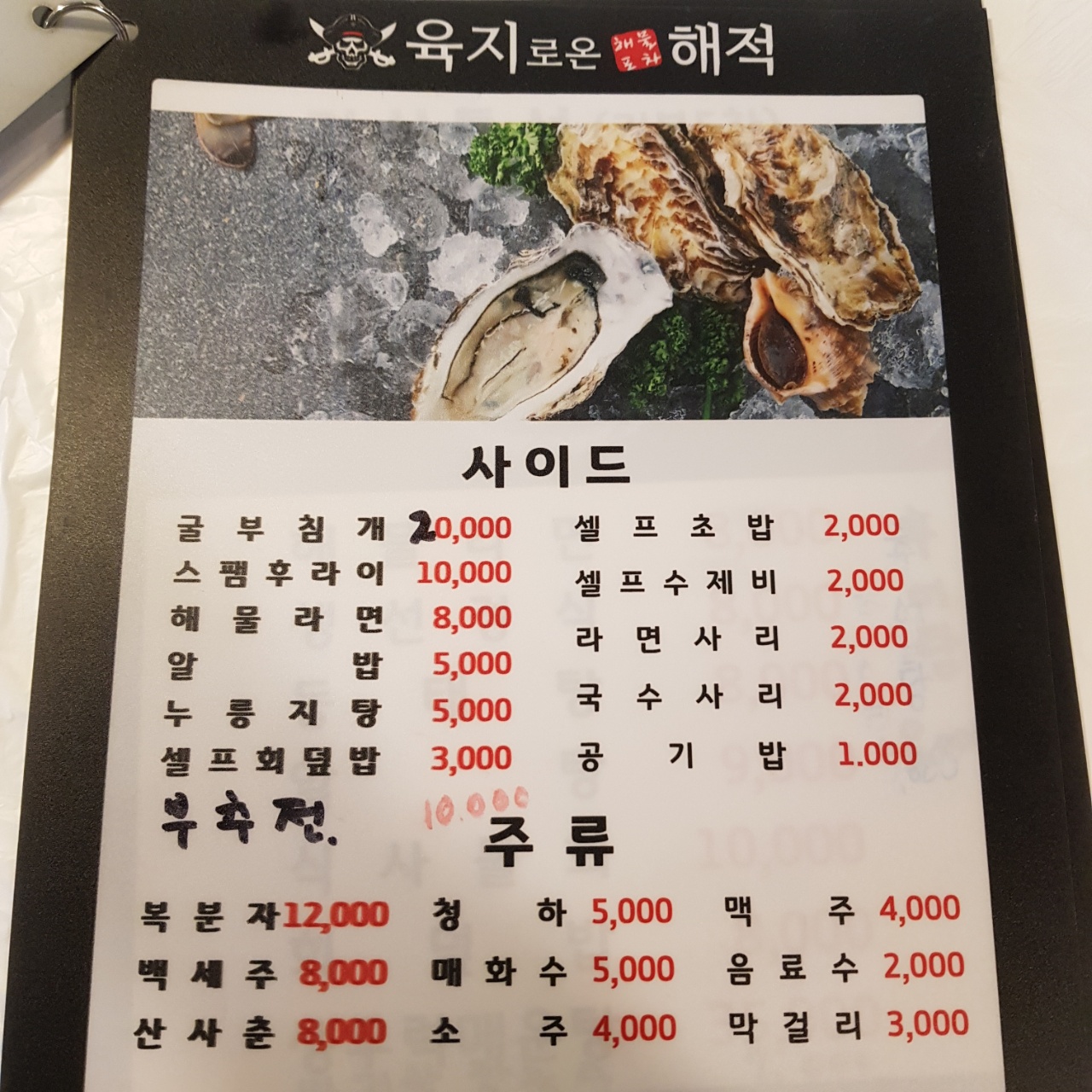 육지로온해적