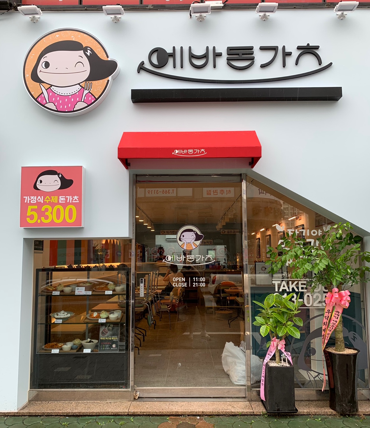 에바돈가츠 양산덕계점