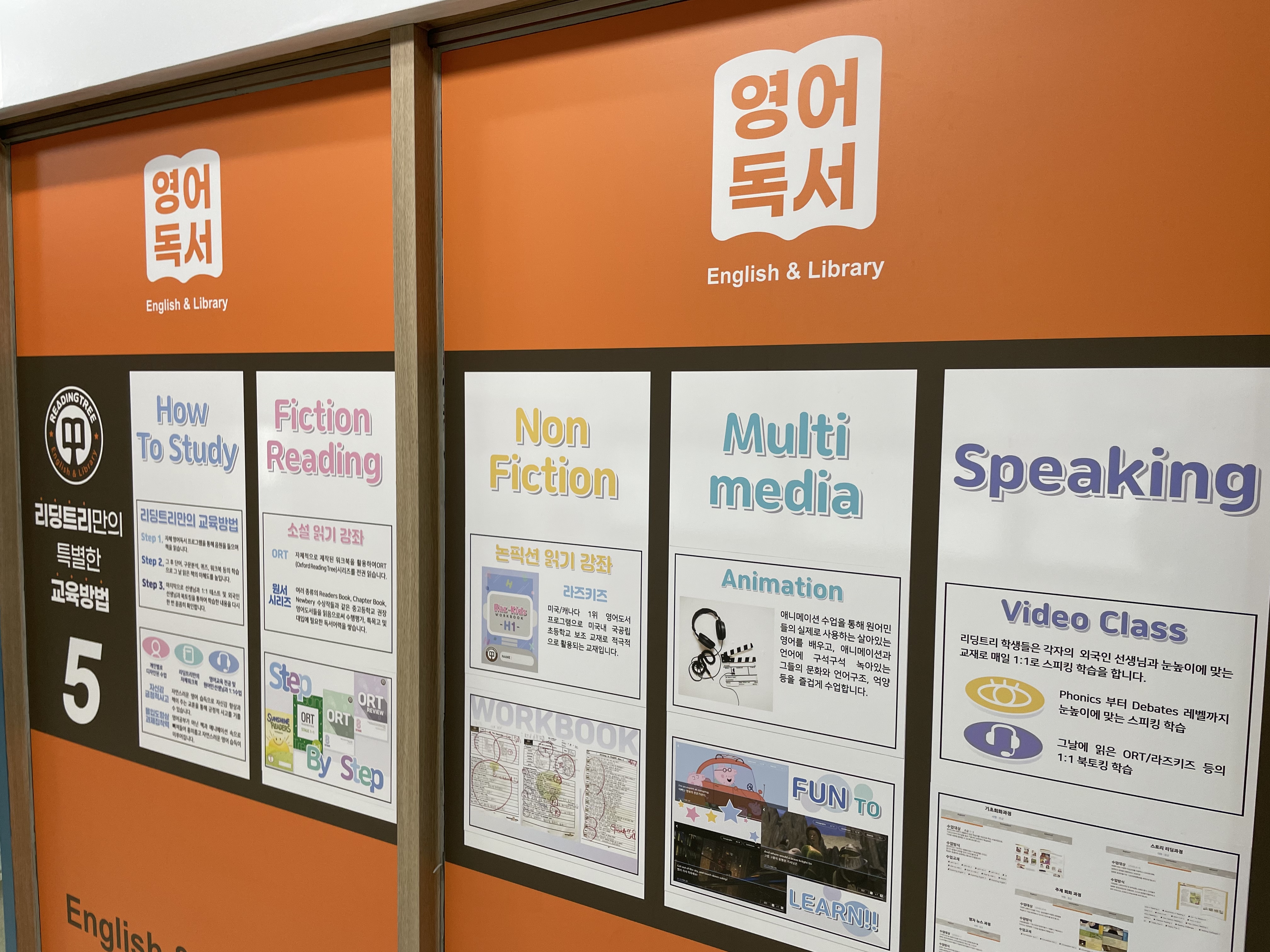 리딩트리 영어독서 교습소