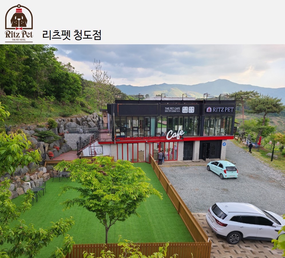 리츠펫 체인사업본부