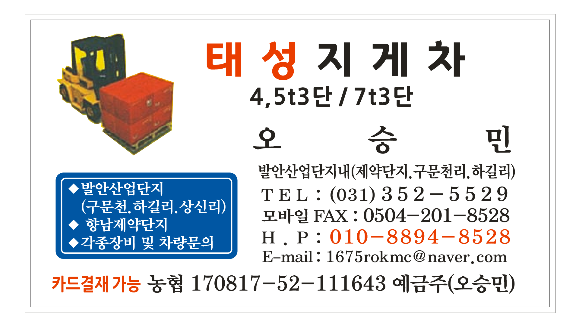태성지게차