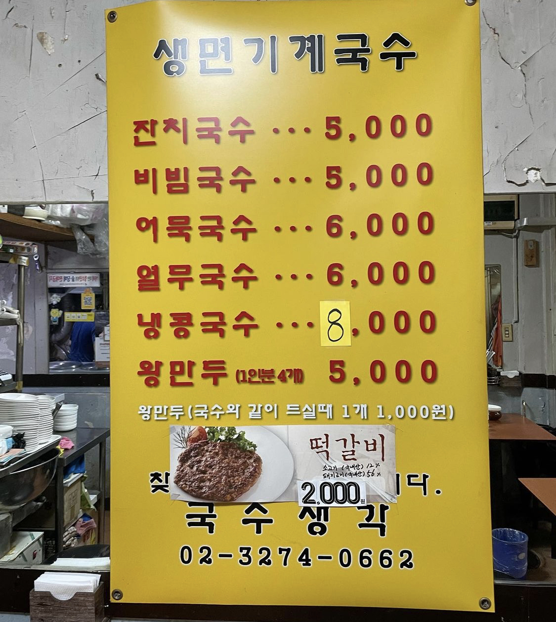국수생각