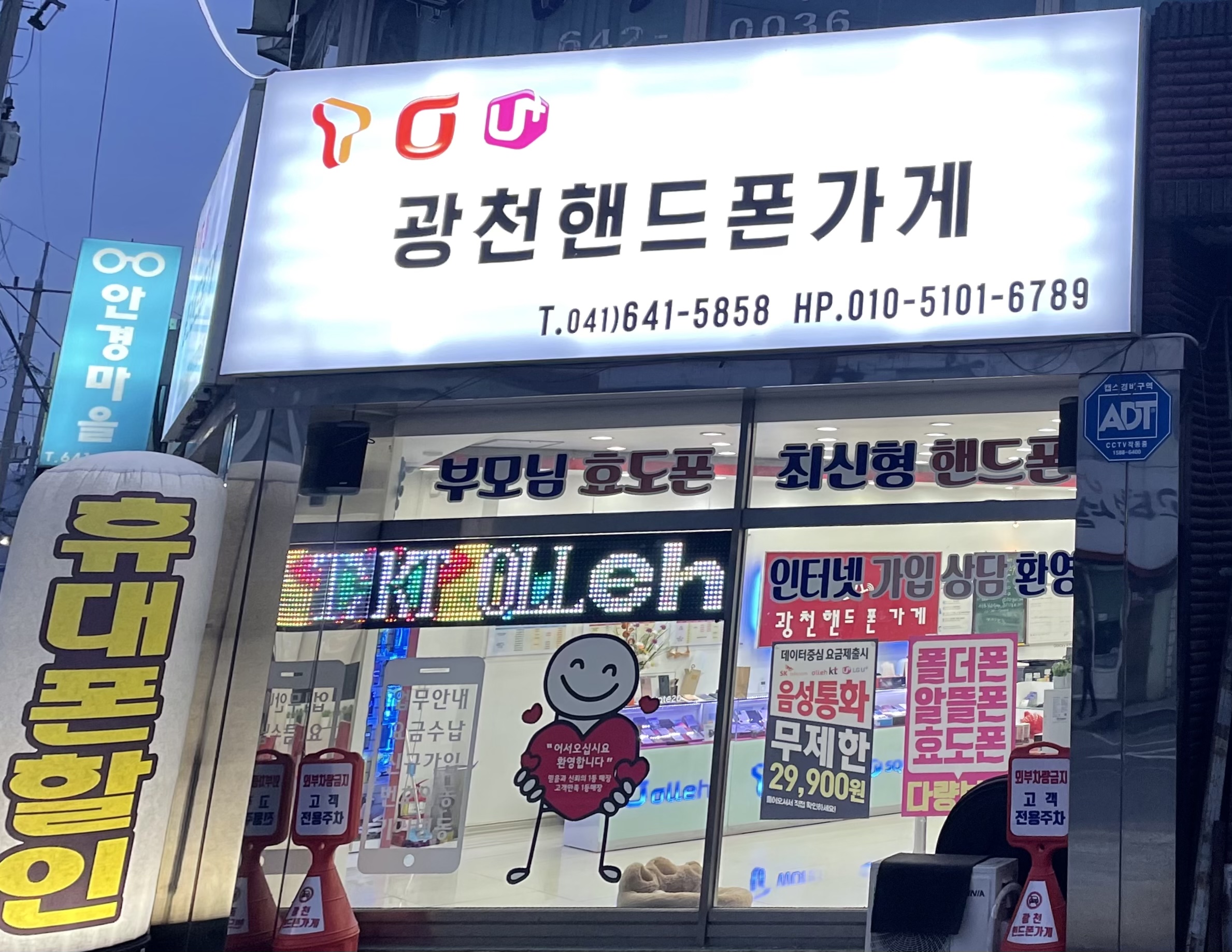 광천핸드폰가게