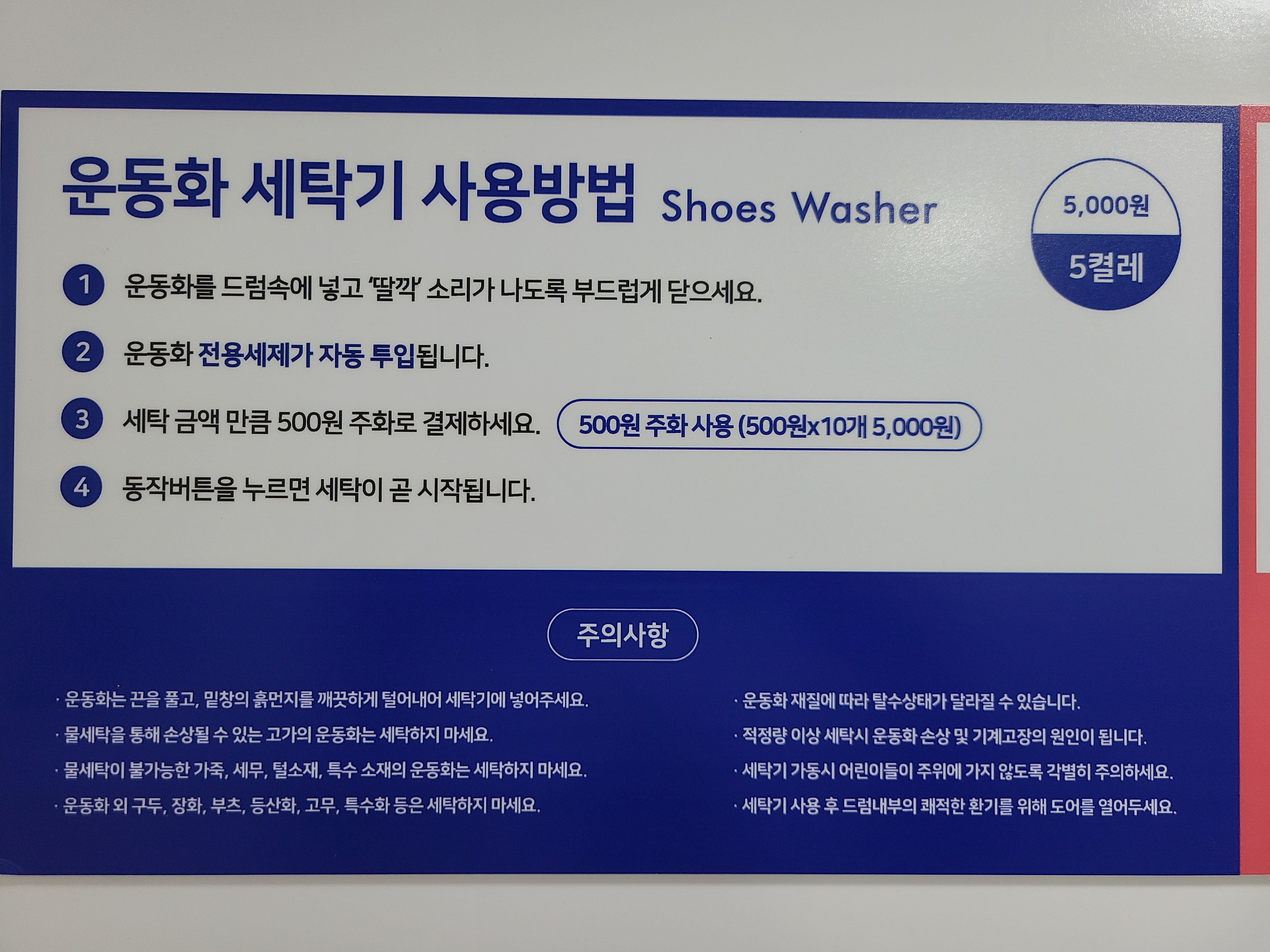 워시엔조이 셀프빨래방 수원교동점