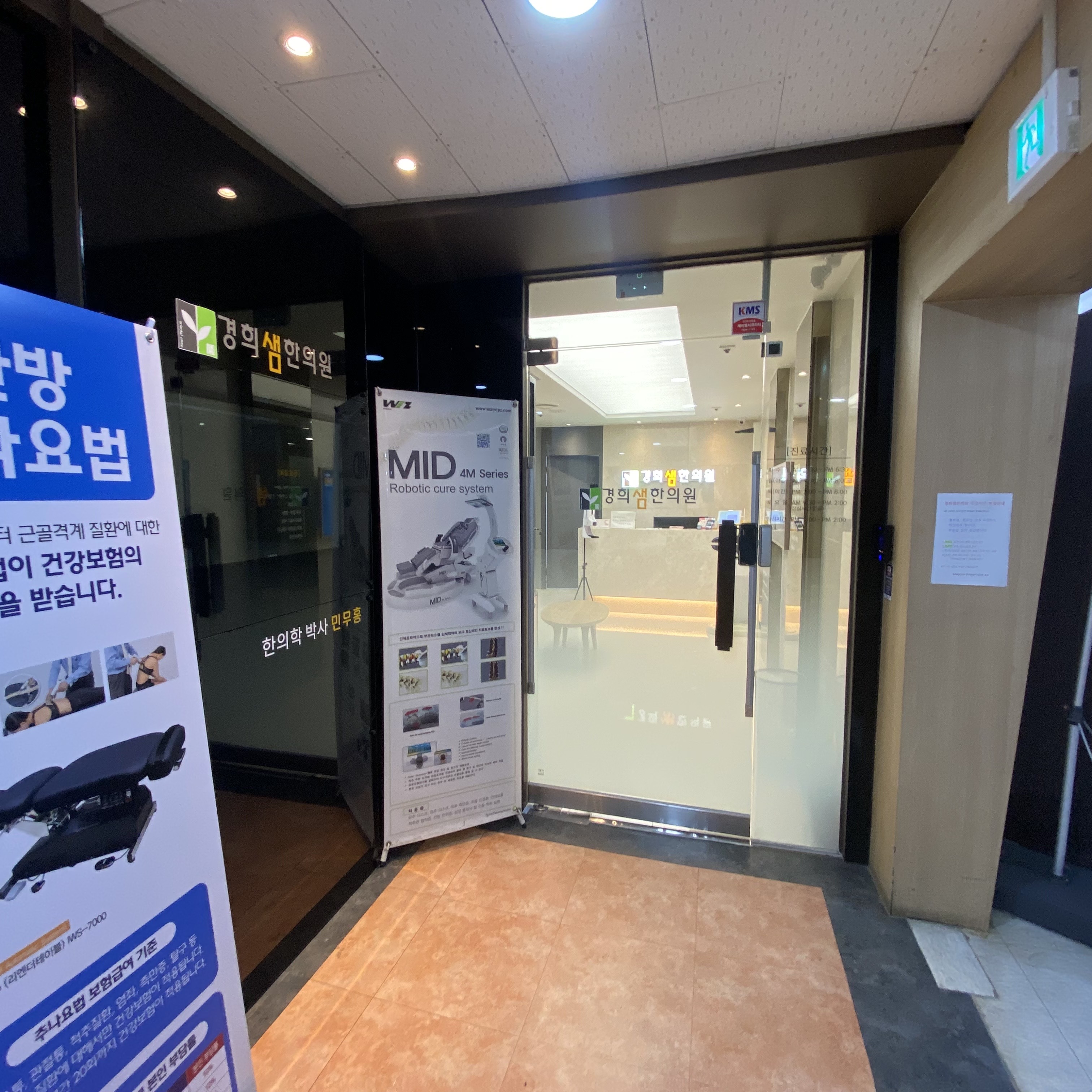 경희샘한의원