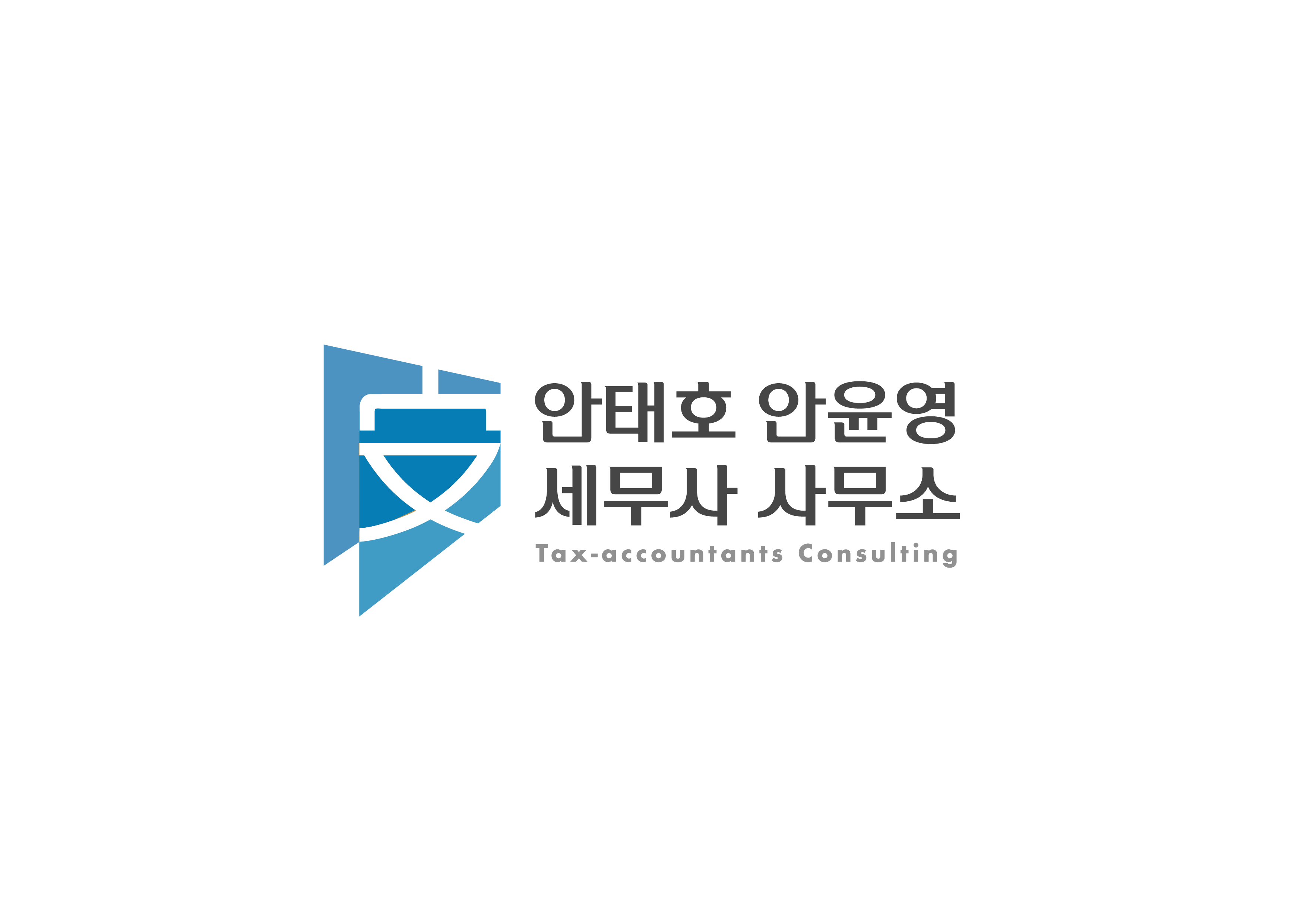 안태호 안윤영세무사사무소
